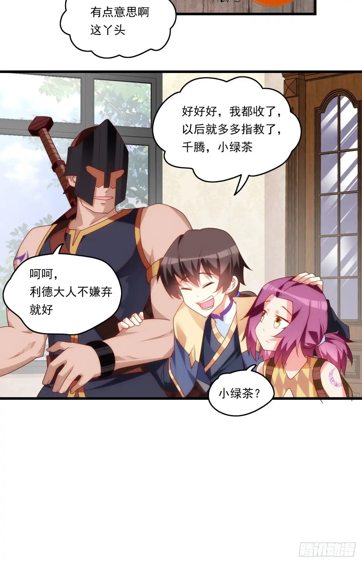 《领主什么的无所谓啦》第90话 以暴制暴 第8页