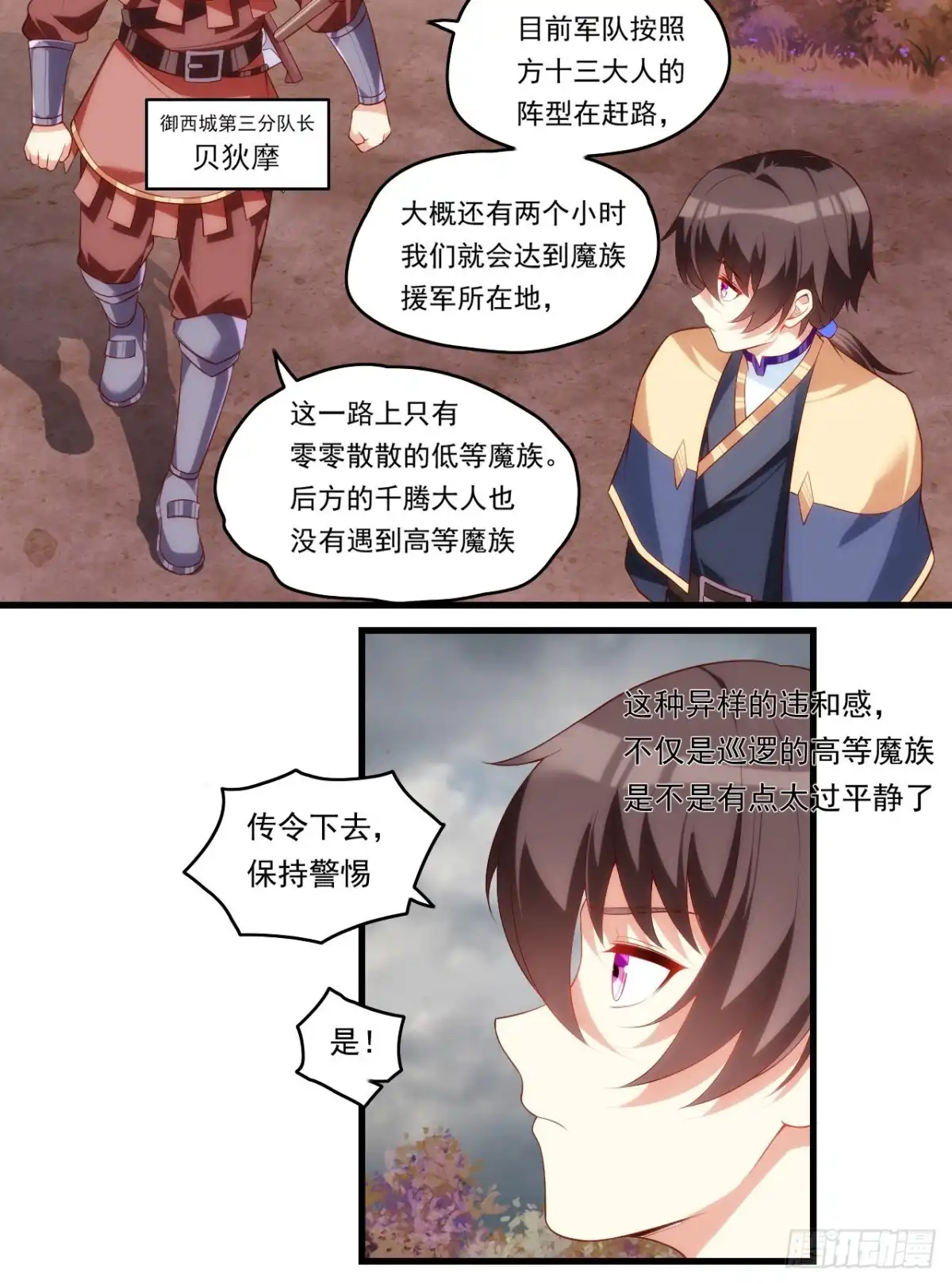 《领主什么的无所谓啦》第91话 利德的矛与盾 第18页