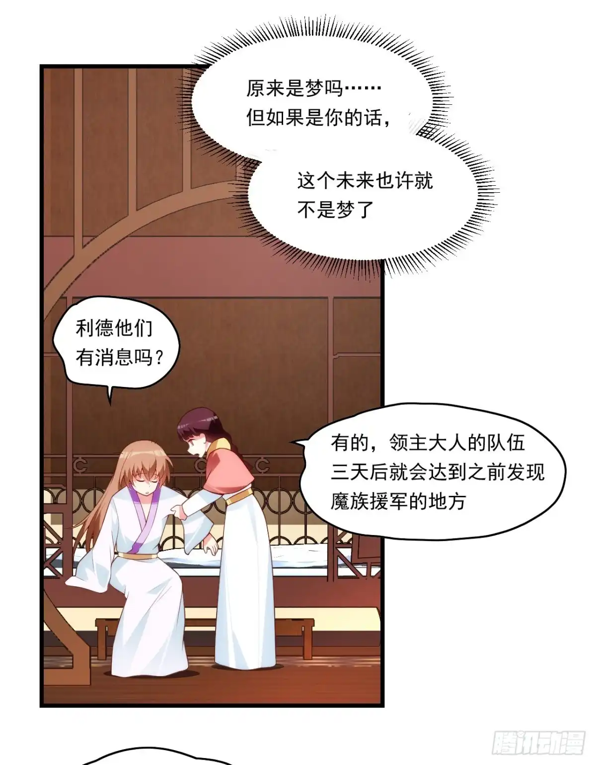 《领主什么的无所谓啦》第91话 利德的矛与盾 第5页