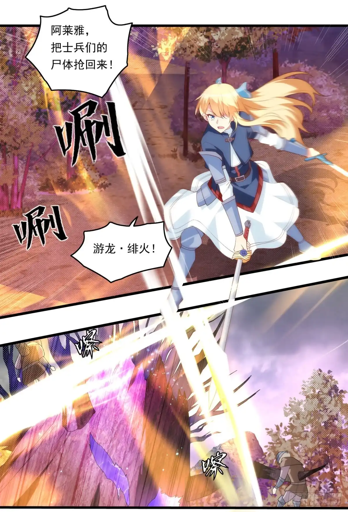 《领主什么的无所谓啦》第91话 利德的矛与盾 第22页