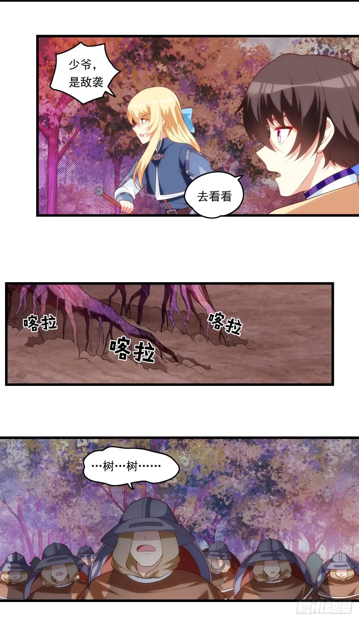 《领主什么的无所谓啦》第91话 利德的矛与盾 第20页