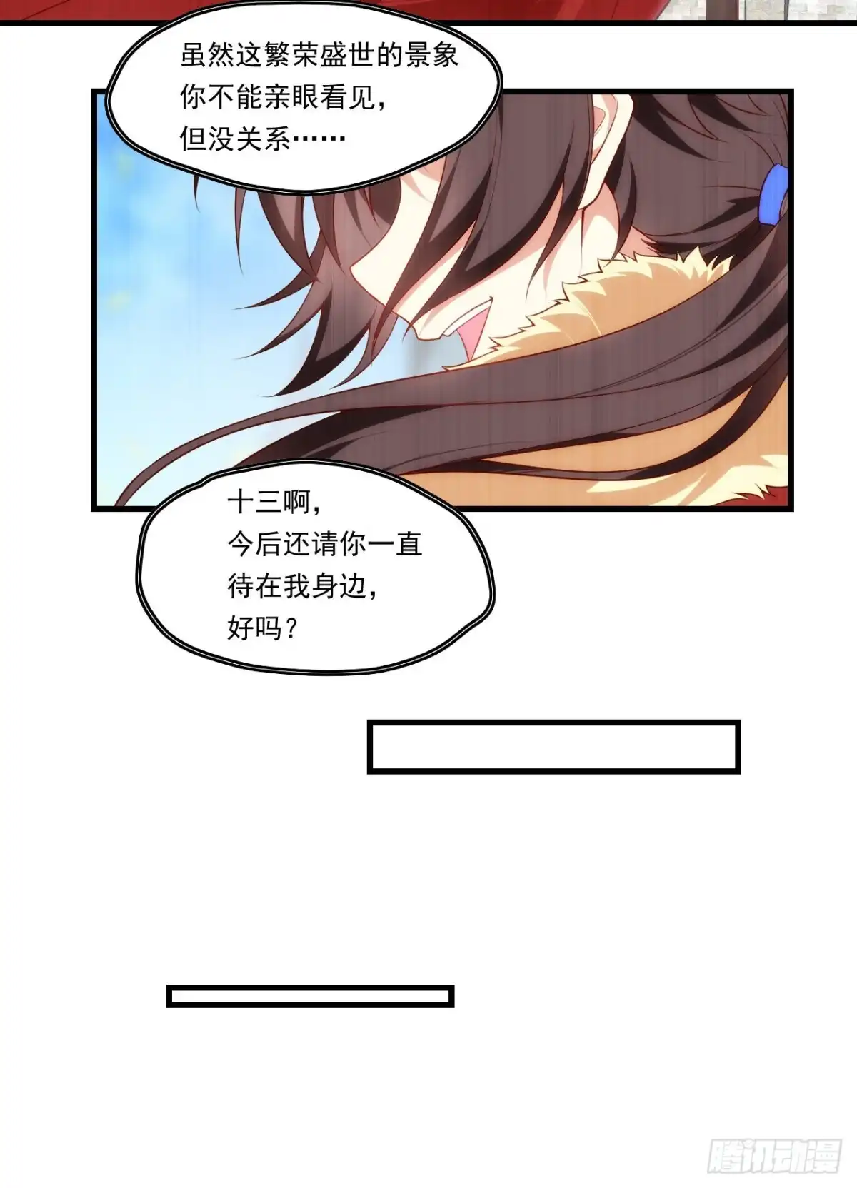 《领主什么的无所谓啦》第91话 利德的矛与盾 第3页