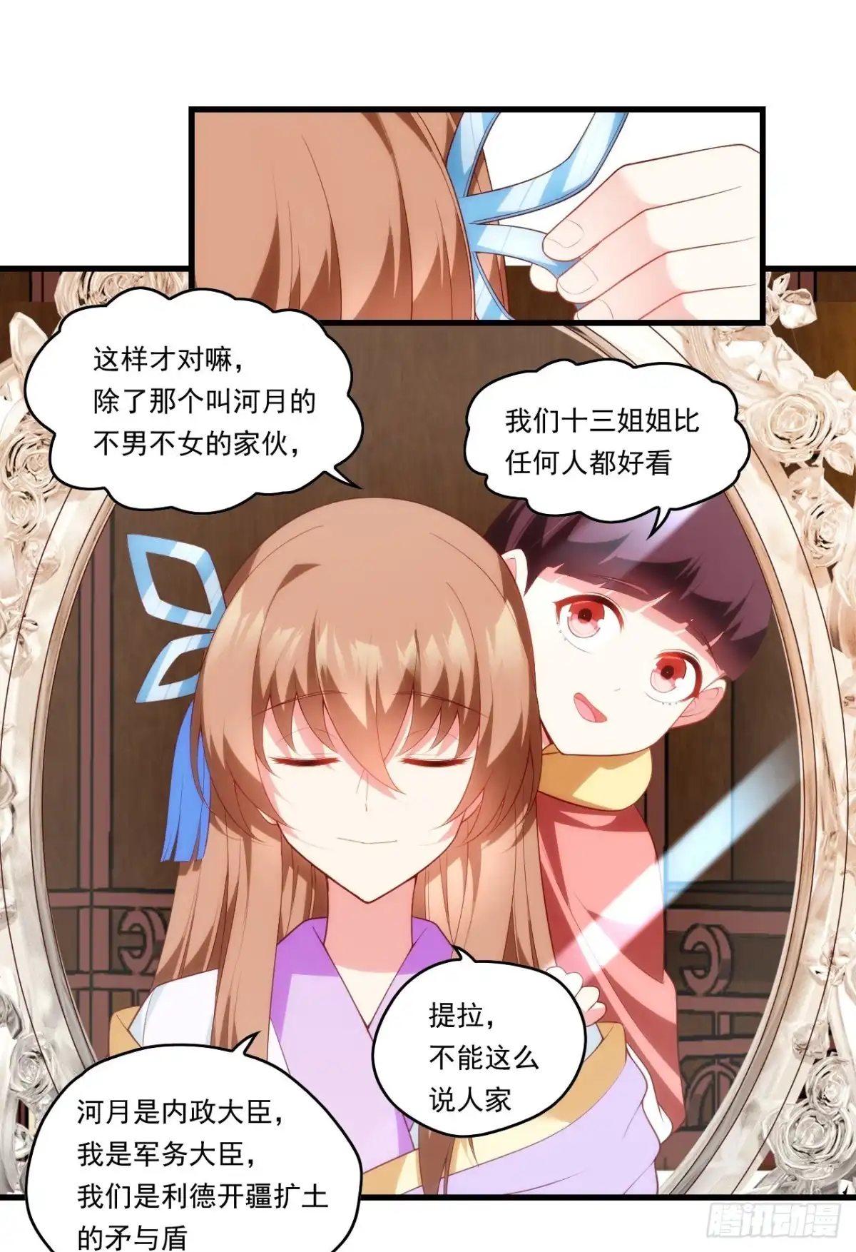 《领主什么的无所谓啦》第91话 利德的矛与盾 第7页