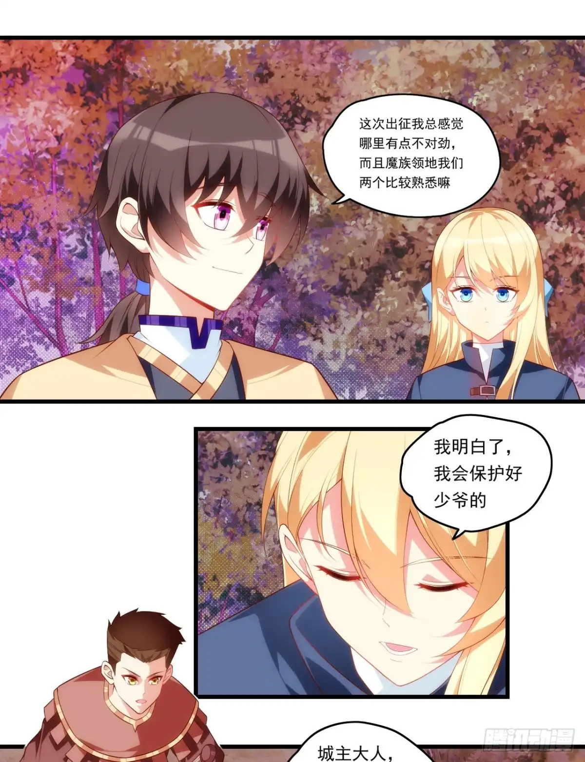 《领主什么的无所谓啦》第91话 利德的矛与盾 第17页
