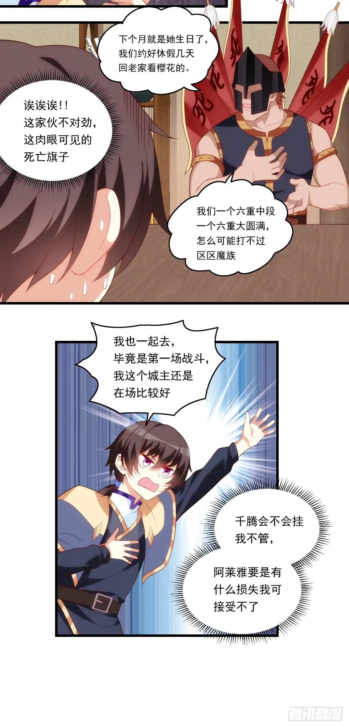 《领主什么的无所谓啦》第91话 利德的矛与盾 第15页