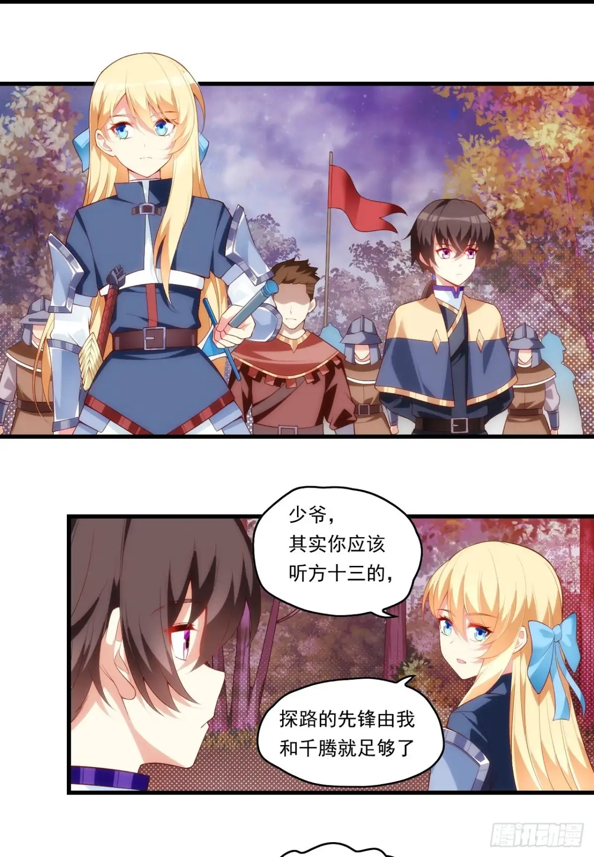 《领主什么的无所谓啦》第91话 利德的矛与盾 第10页