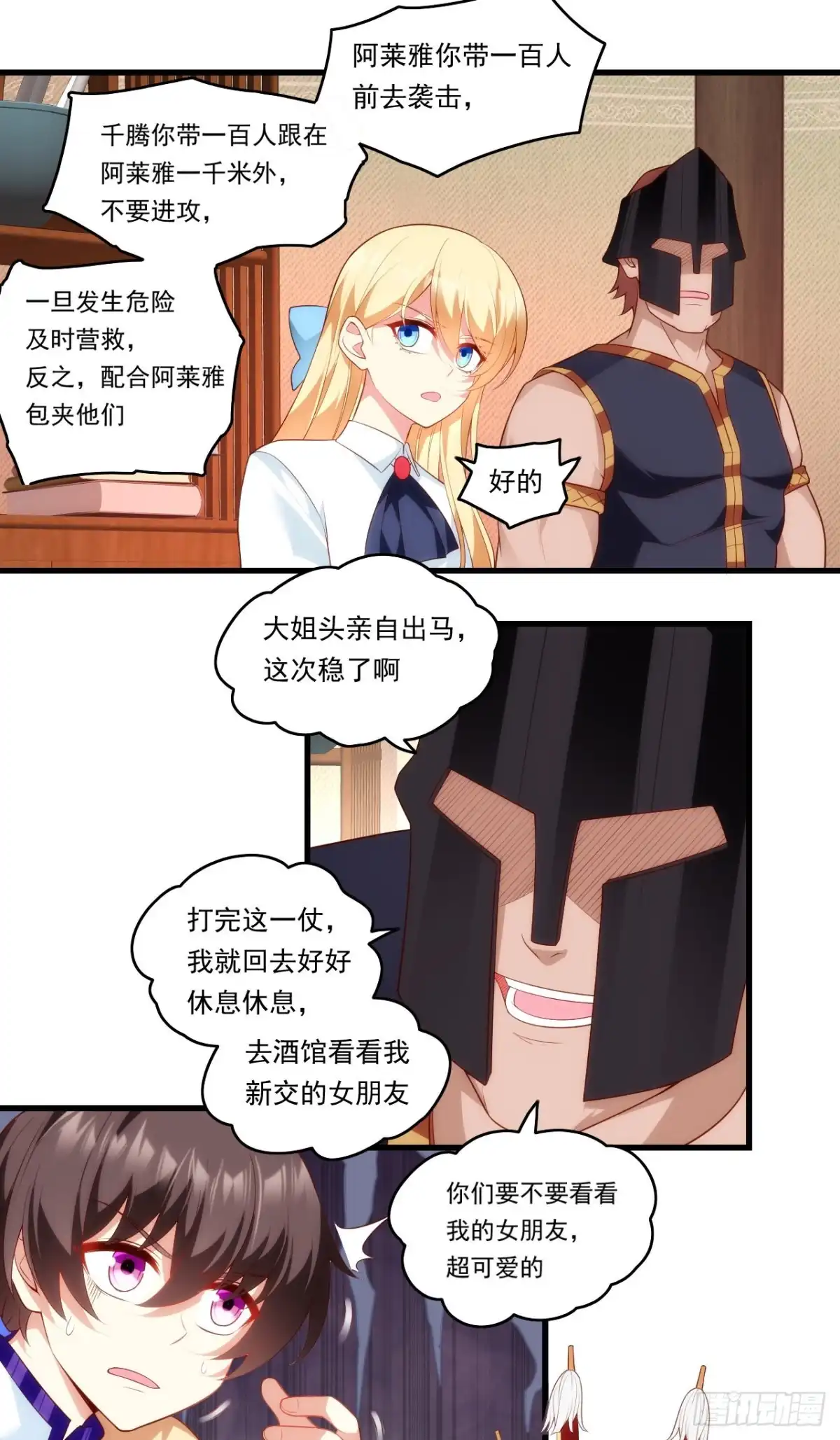 《领主什么的无所谓啦》第91话 利德的矛与盾 第14页