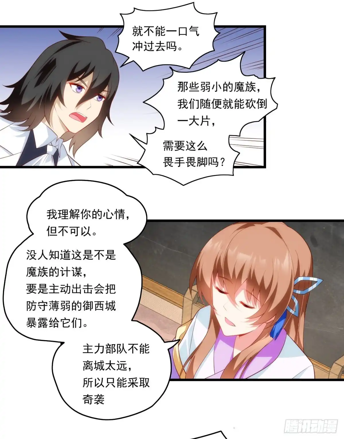 《领主什么的无所谓啦》第91话 利德的矛与盾 第13页
