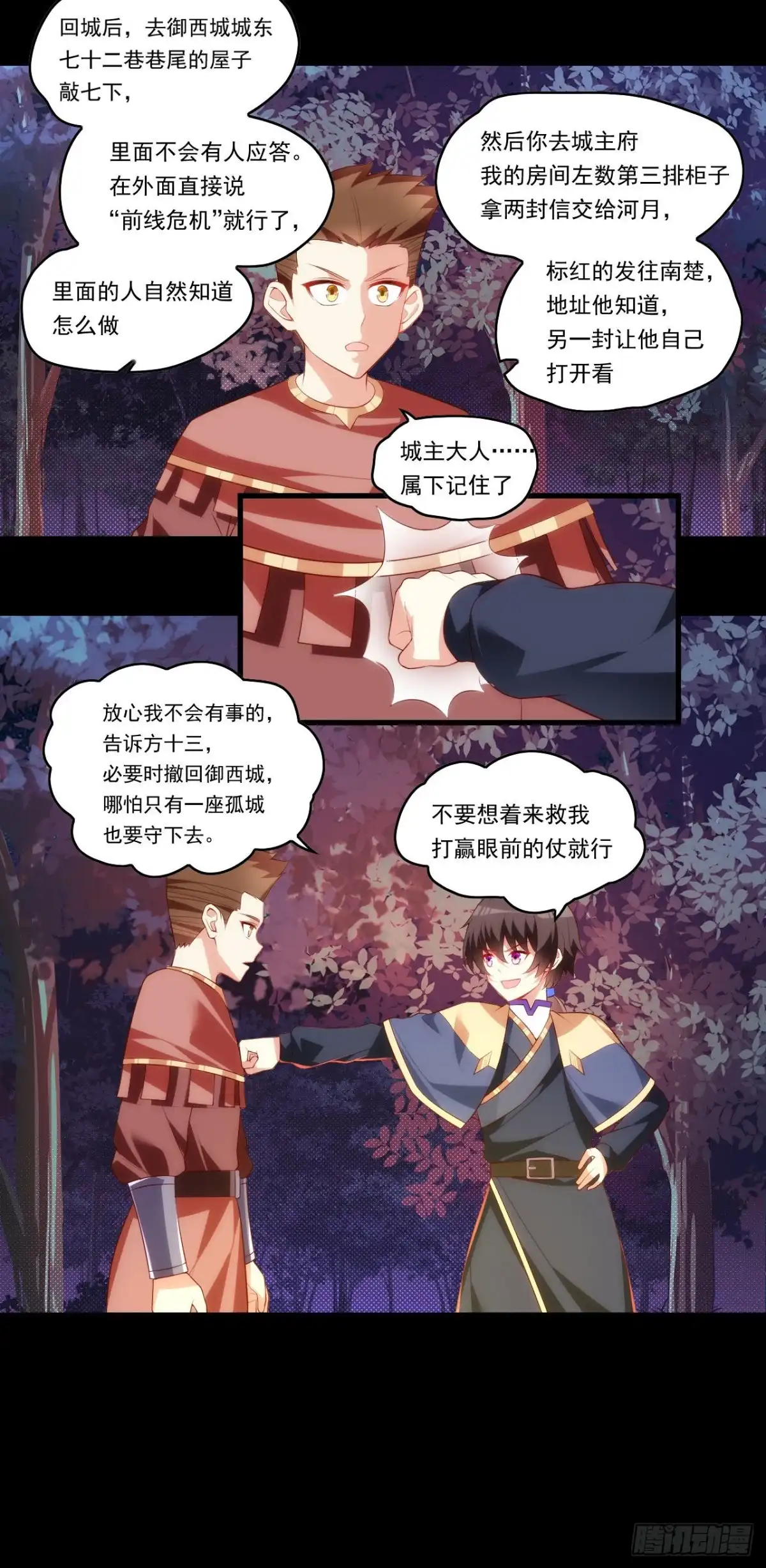 《领主什么的无所谓啦》第92话 深入魔族 第22页