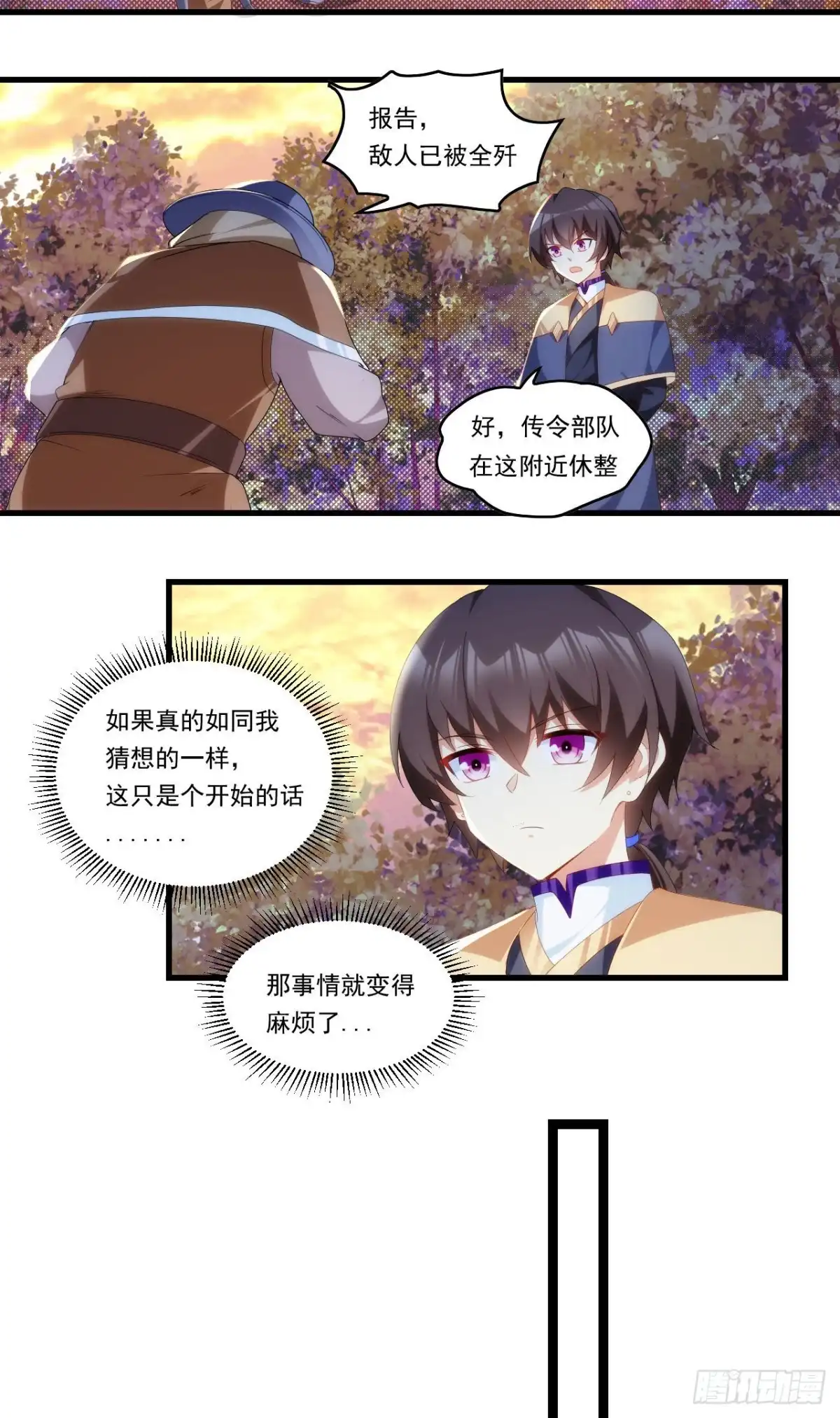 《领主什么的无所谓啦》第92话 深入魔族 第16页