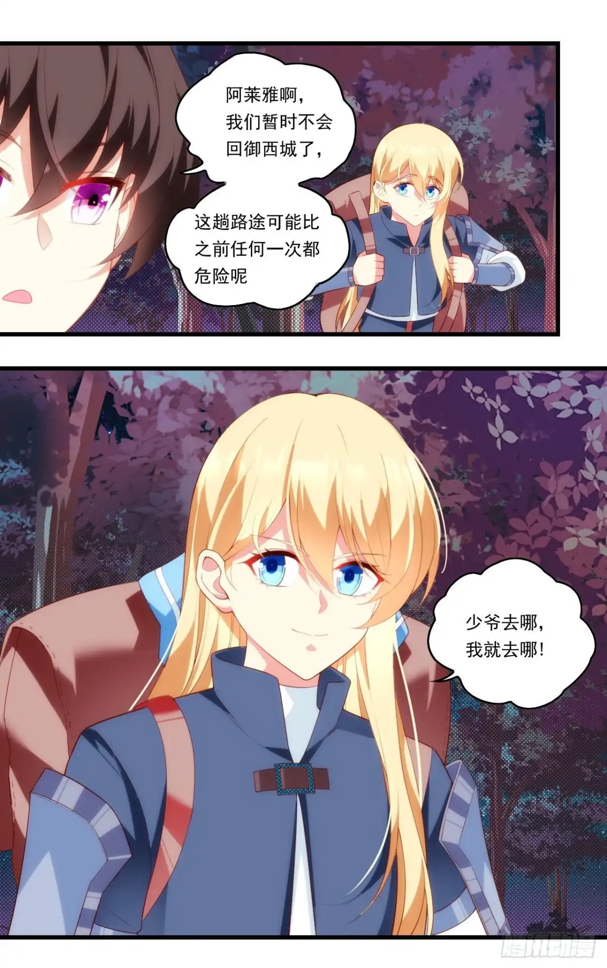 《领主什么的无所谓啦》第92话 深入魔族 第23页