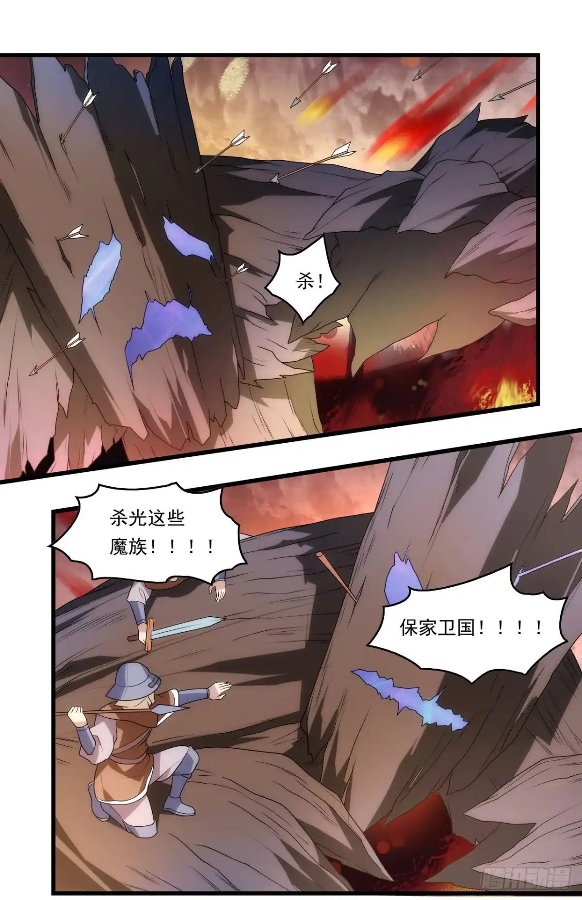 《领主什么的无所谓啦》第92话 深入魔族 第2页
