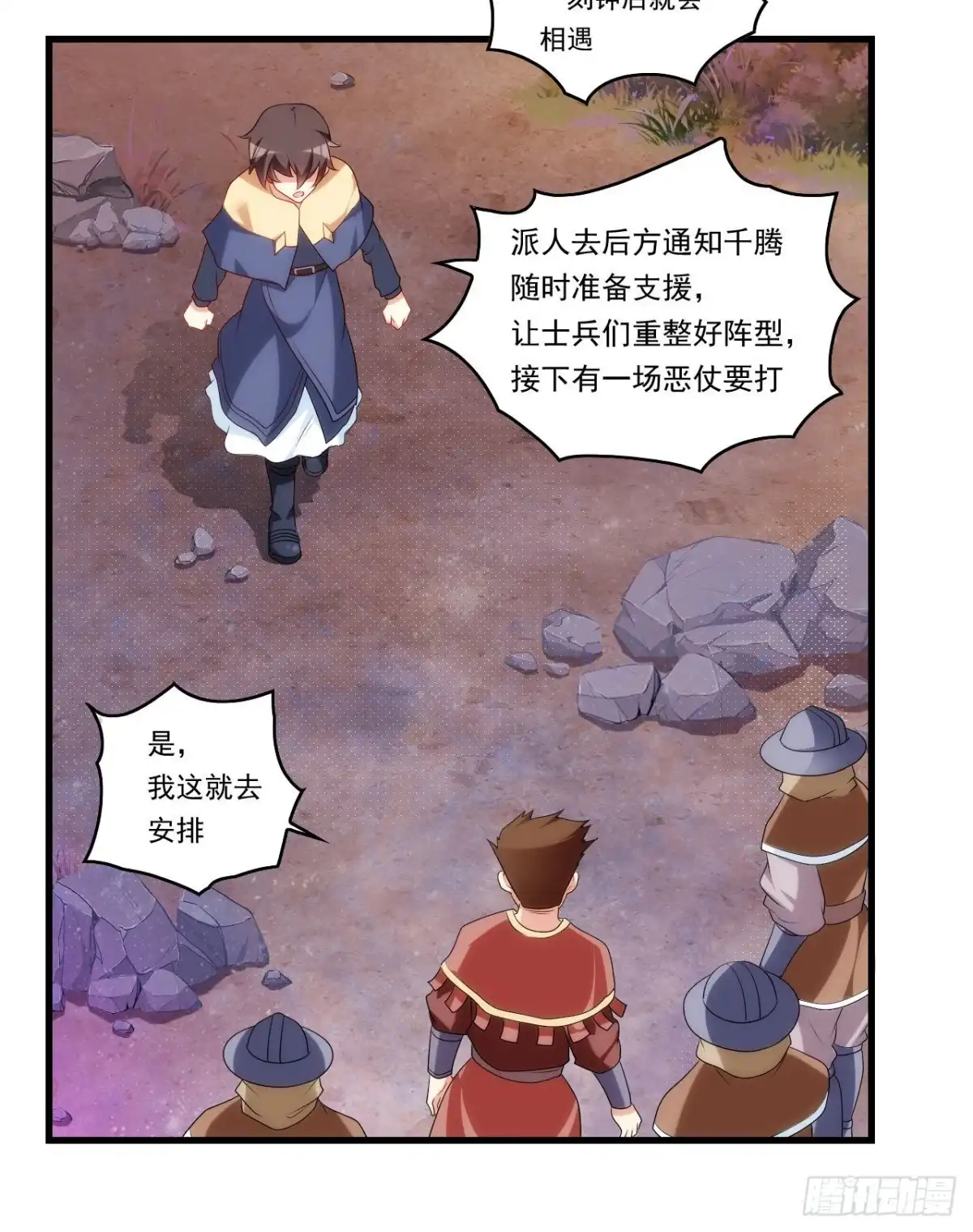 《领主什么的无所谓啦》第92话 深入魔族 第9页