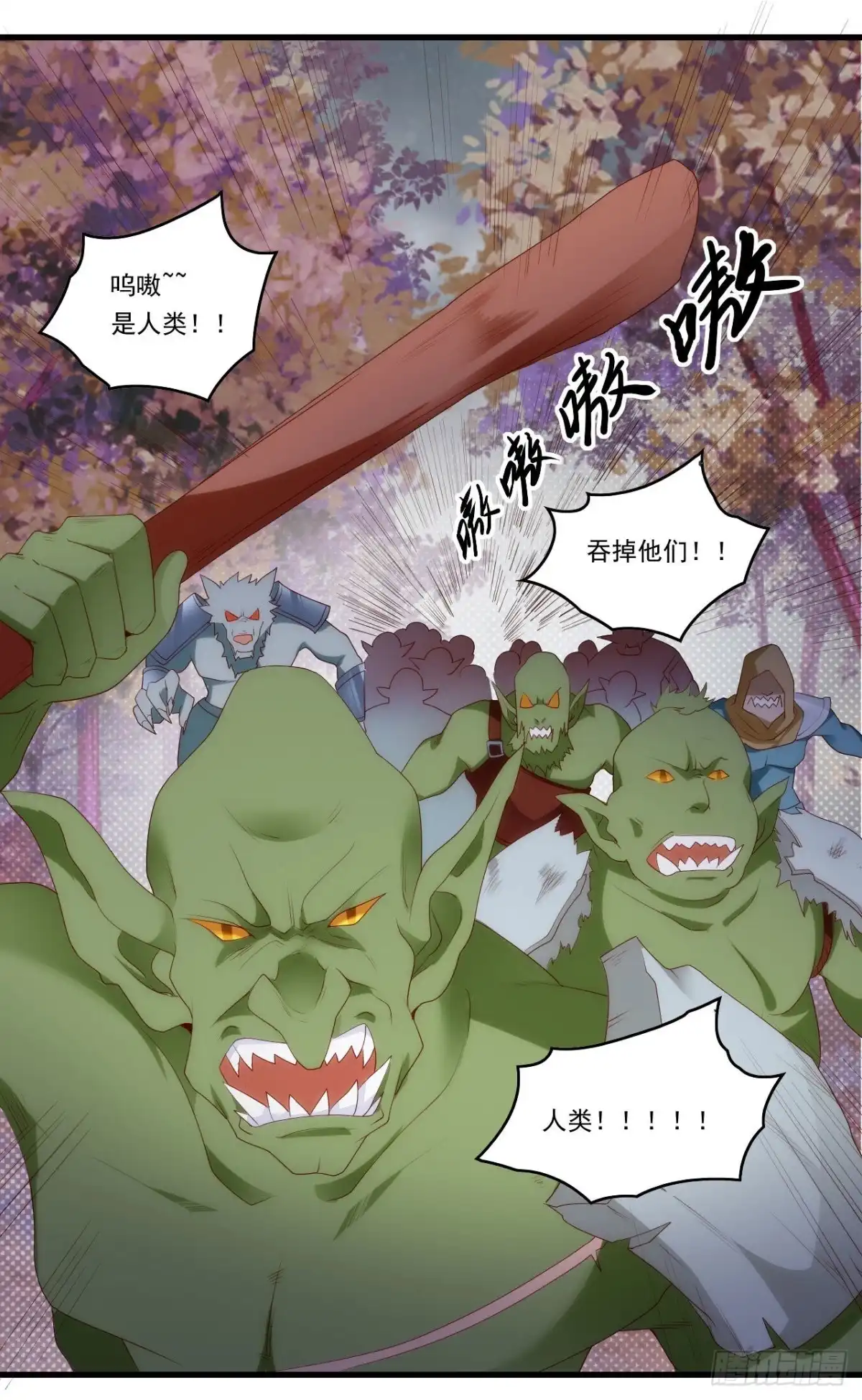 《领主什么的无所谓啦》第92话 深入魔族 第11页