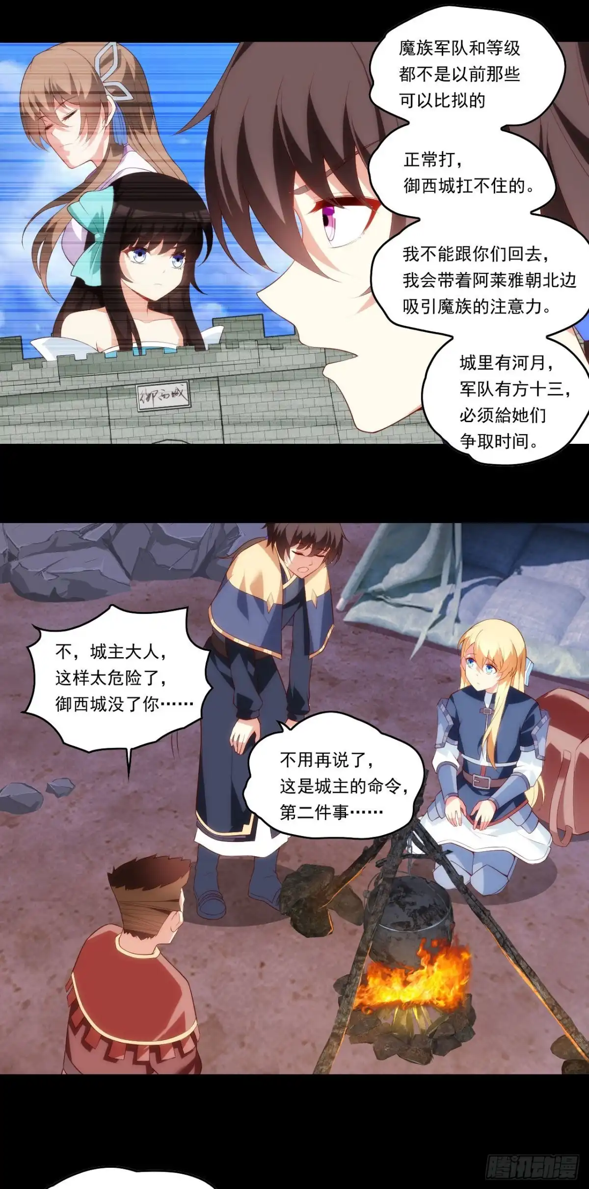 《领主什么的无所谓啦》第92话 深入魔族 第21页