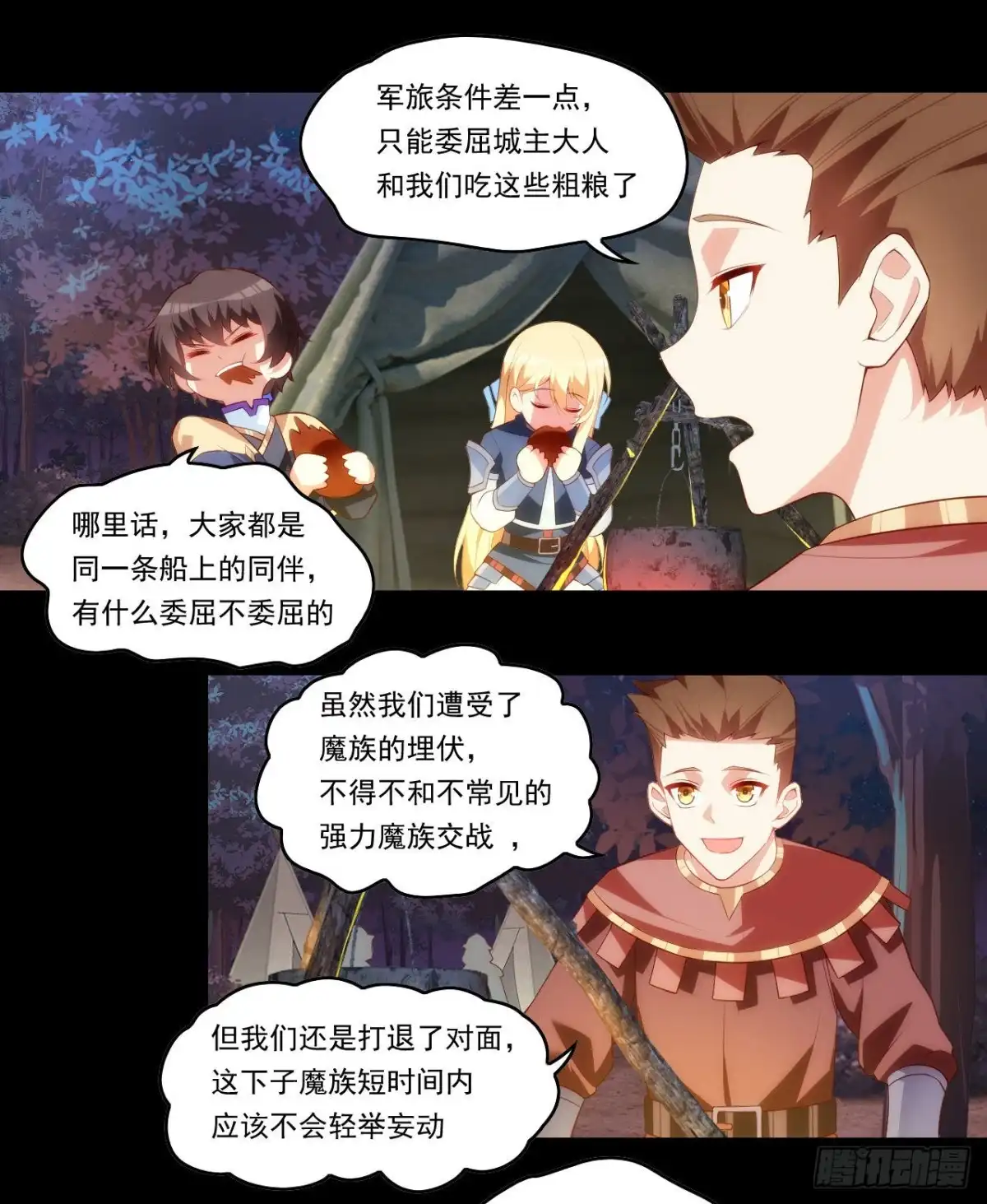 《领主什么的无所谓啦》第92话 深入魔族 第18页