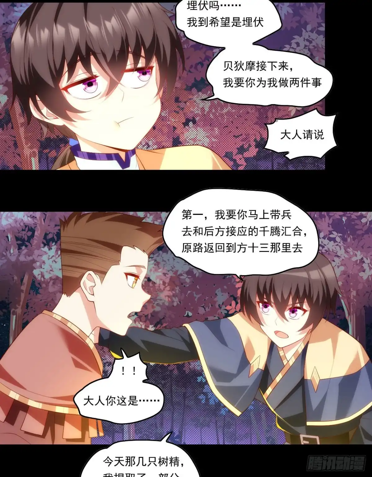 《领主什么的无所谓啦》第92话 深入魔族 第19页