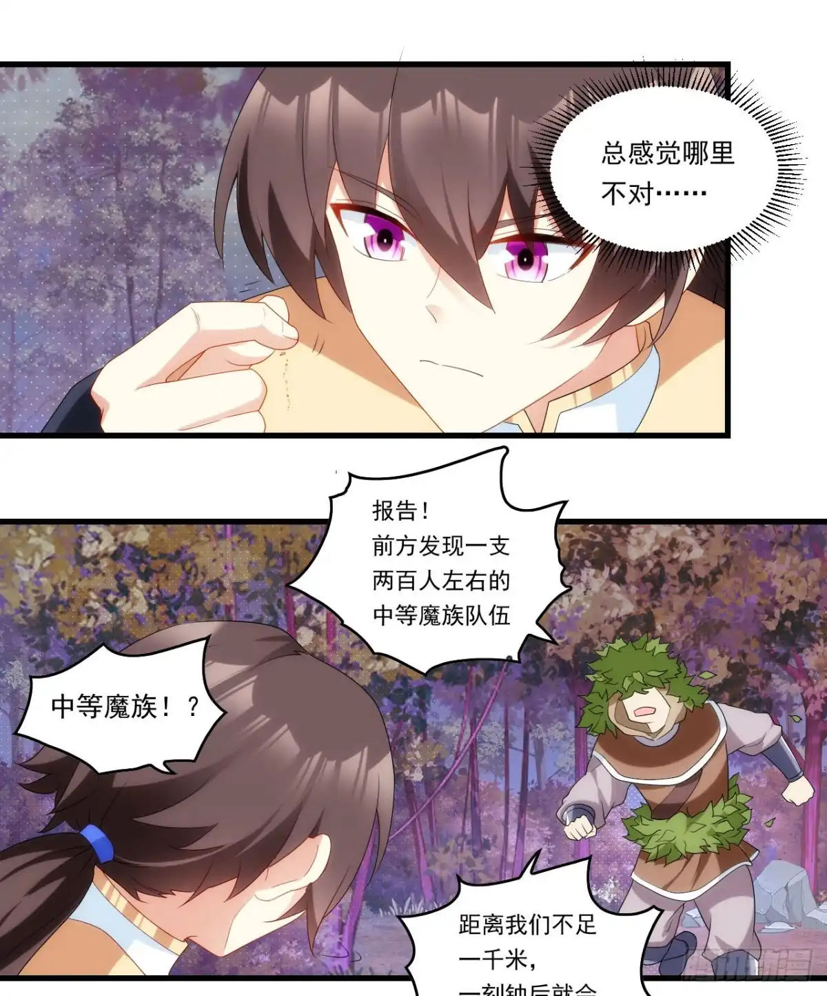 《领主什么的无所谓啦》第92话 深入魔族 第8页