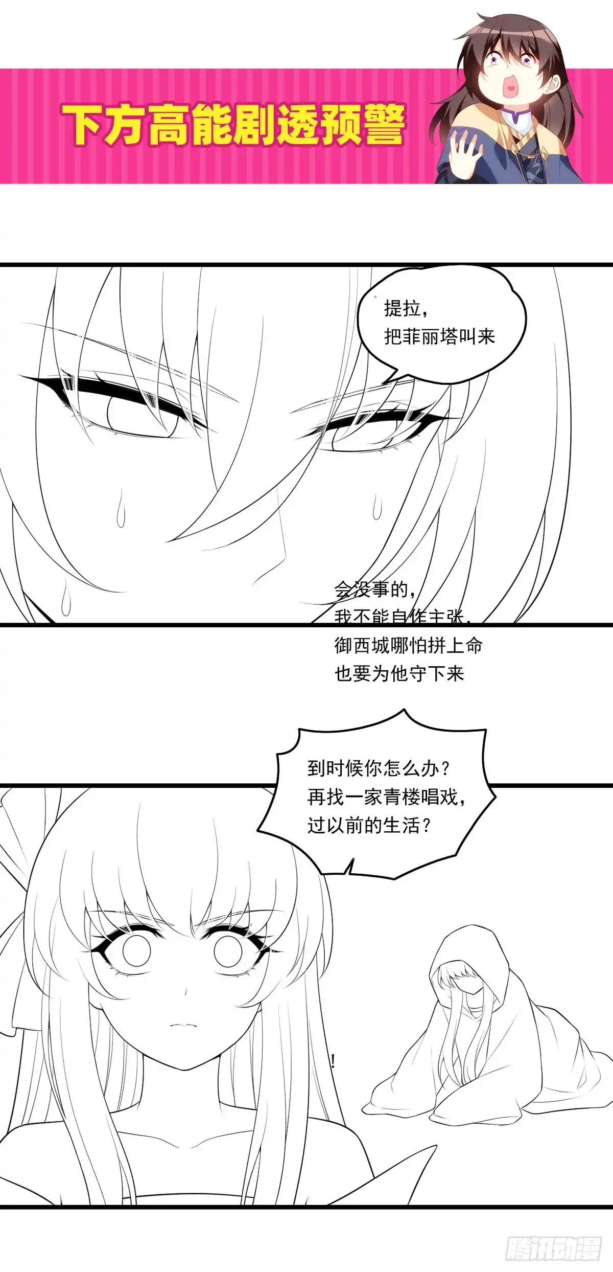 《领主什么的无所谓啦》第92话 深入魔族 第27页