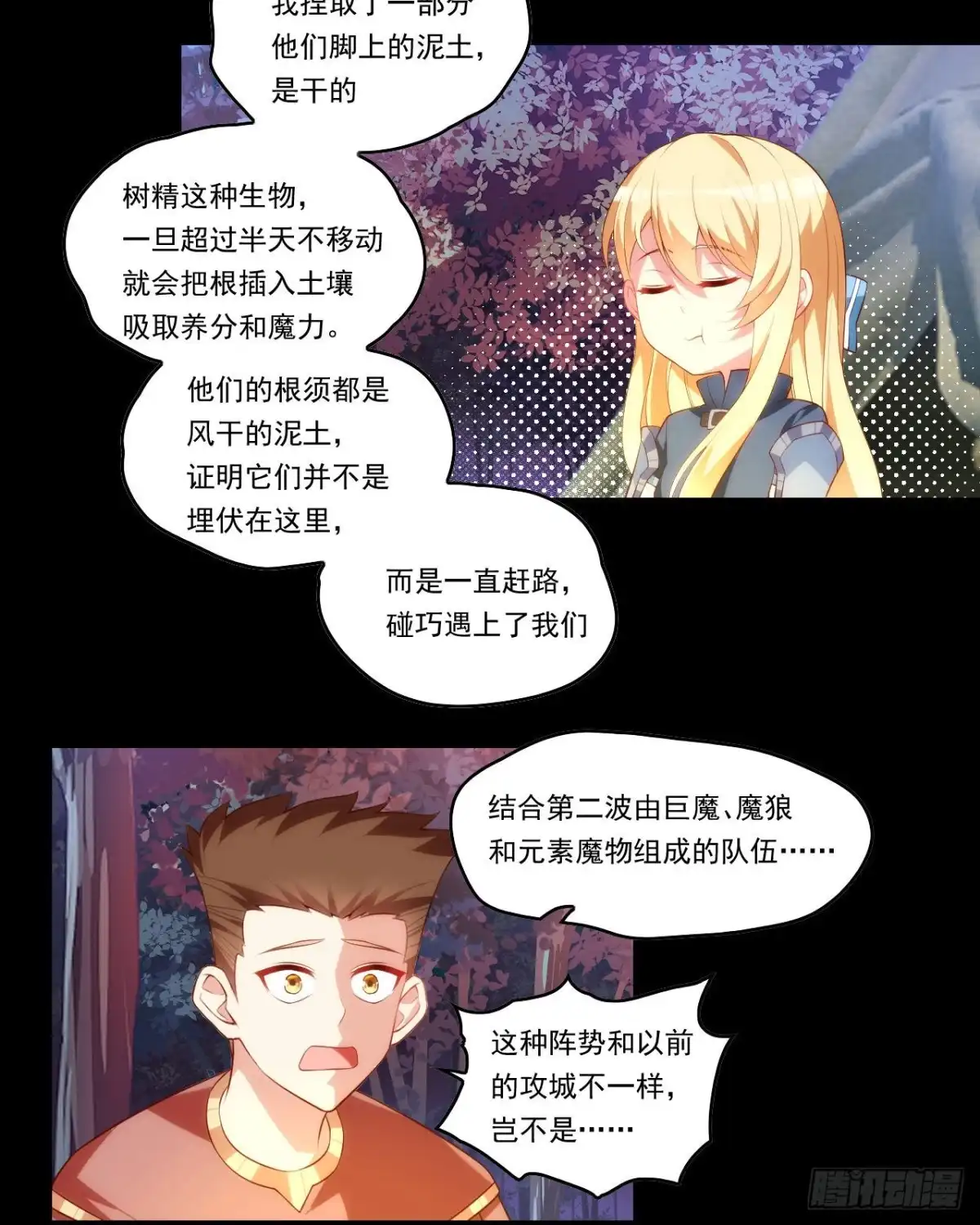 《领主什么的无所谓啦》第92话 深入魔族 第20页