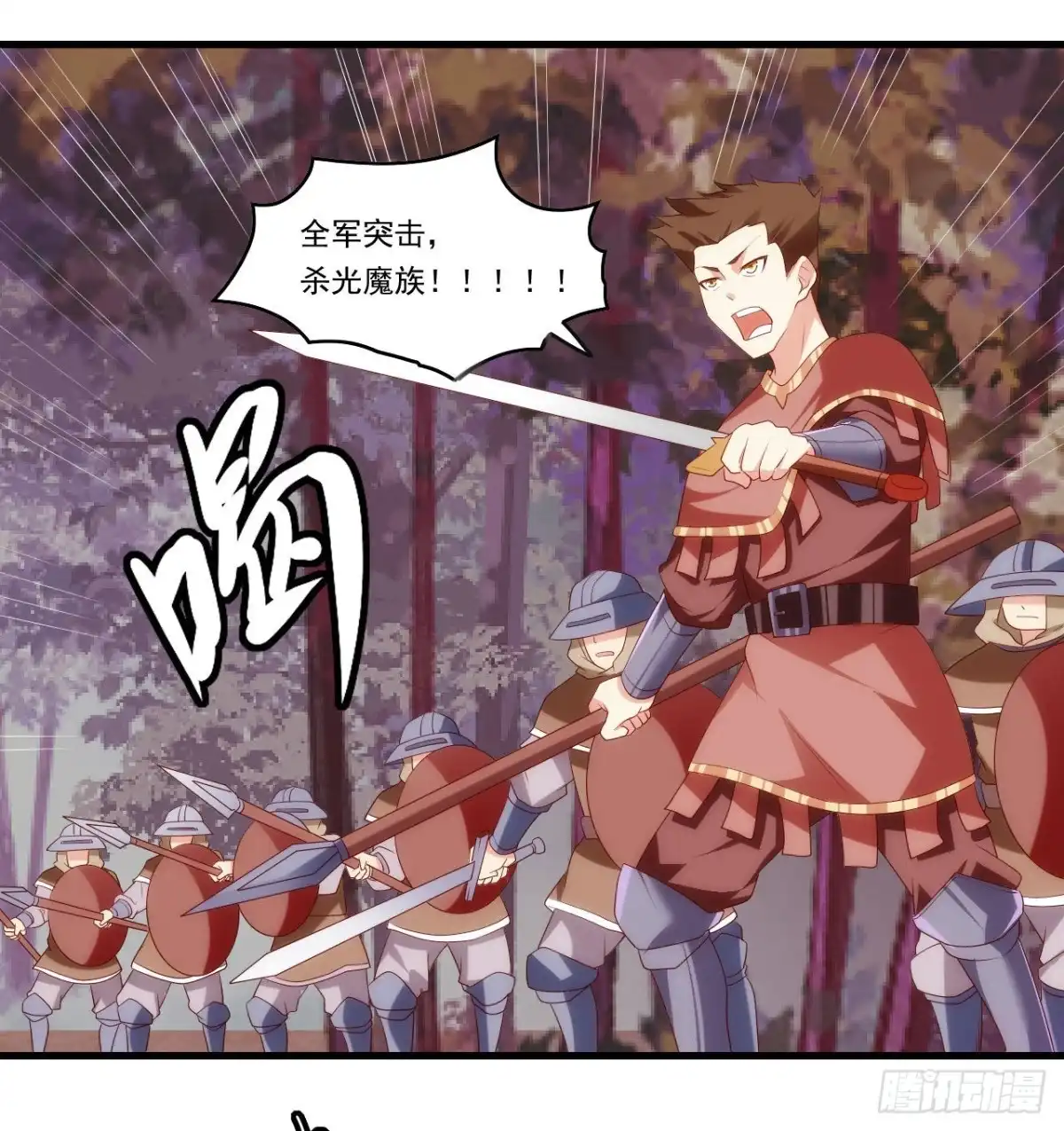 《领主什么的无所谓啦》第92话 深入魔族 第12页
