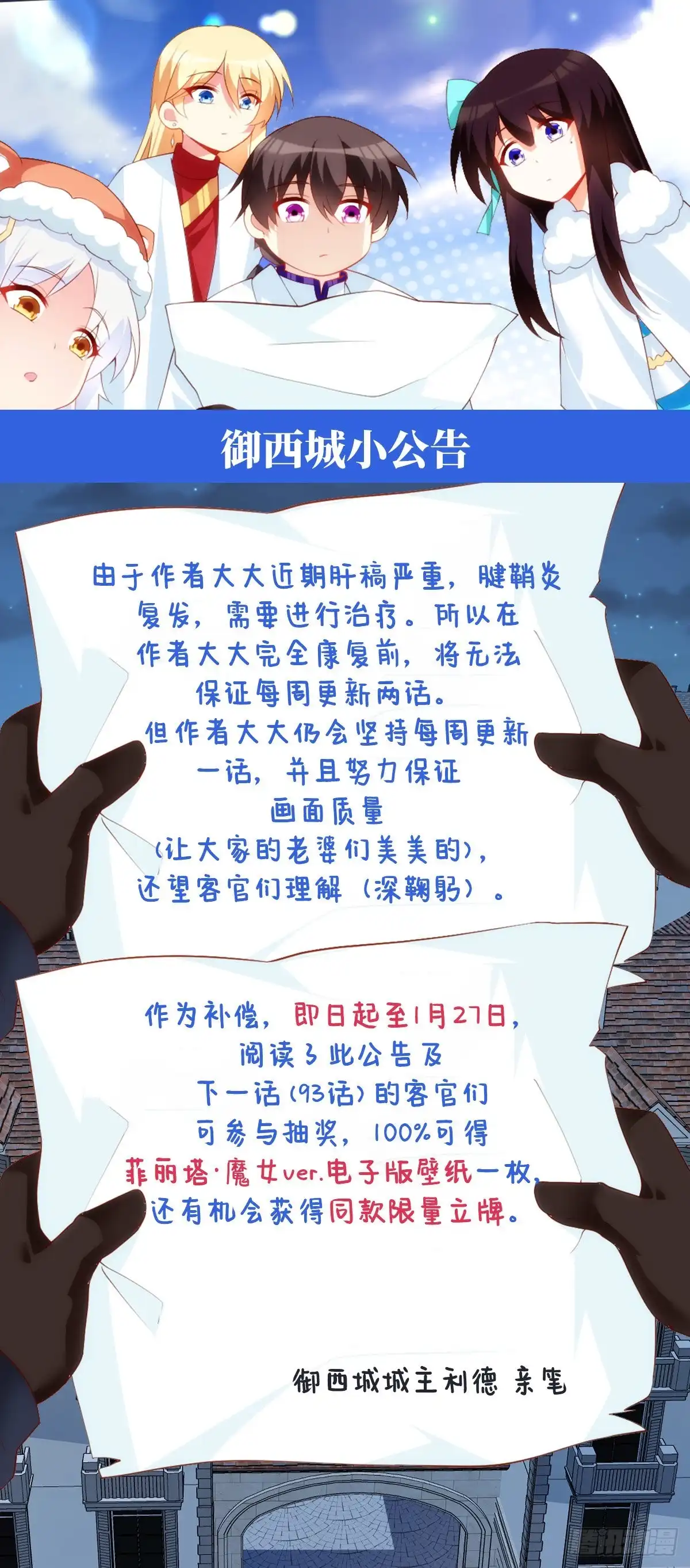 《领主什么的无所谓啦》御西城小公告 第1页