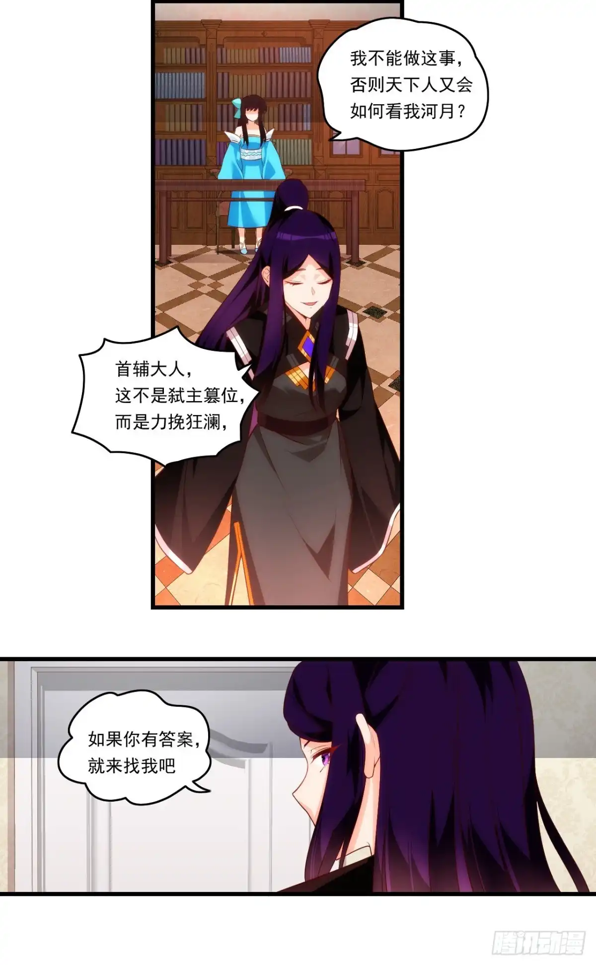 《领主什么的无所谓啦》第93话 弑主篡位 第20页