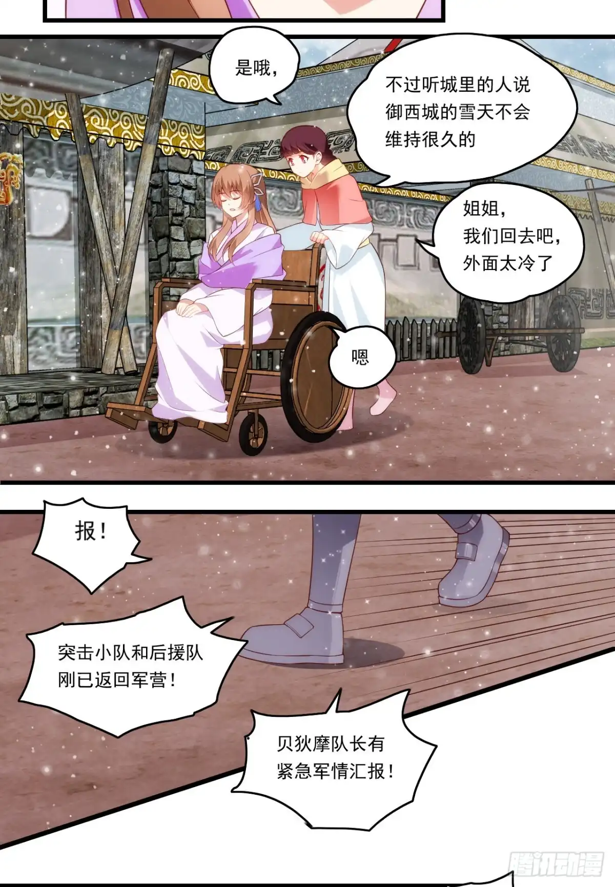 《领主什么的无所谓啦》第93话 弑主篡位 第3页