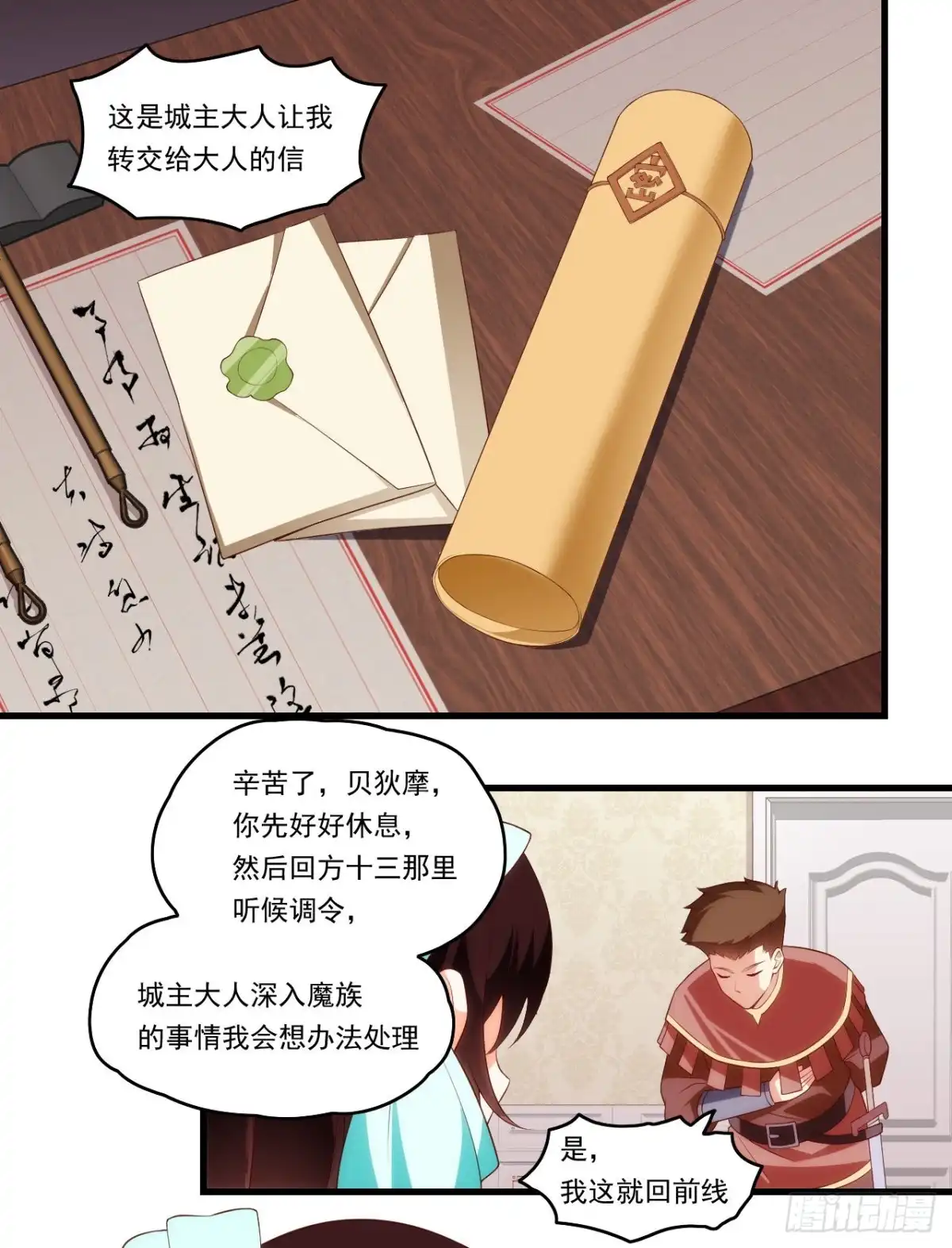 《领主什么的无所谓啦》第93话 弑主篡位 第13页
