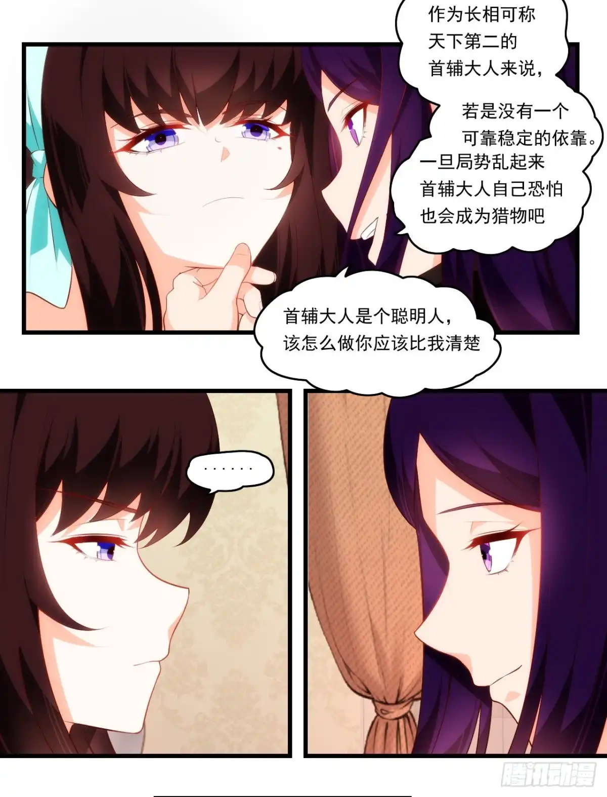 《领主什么的无所谓啦》第93话 弑主篡位 第19页