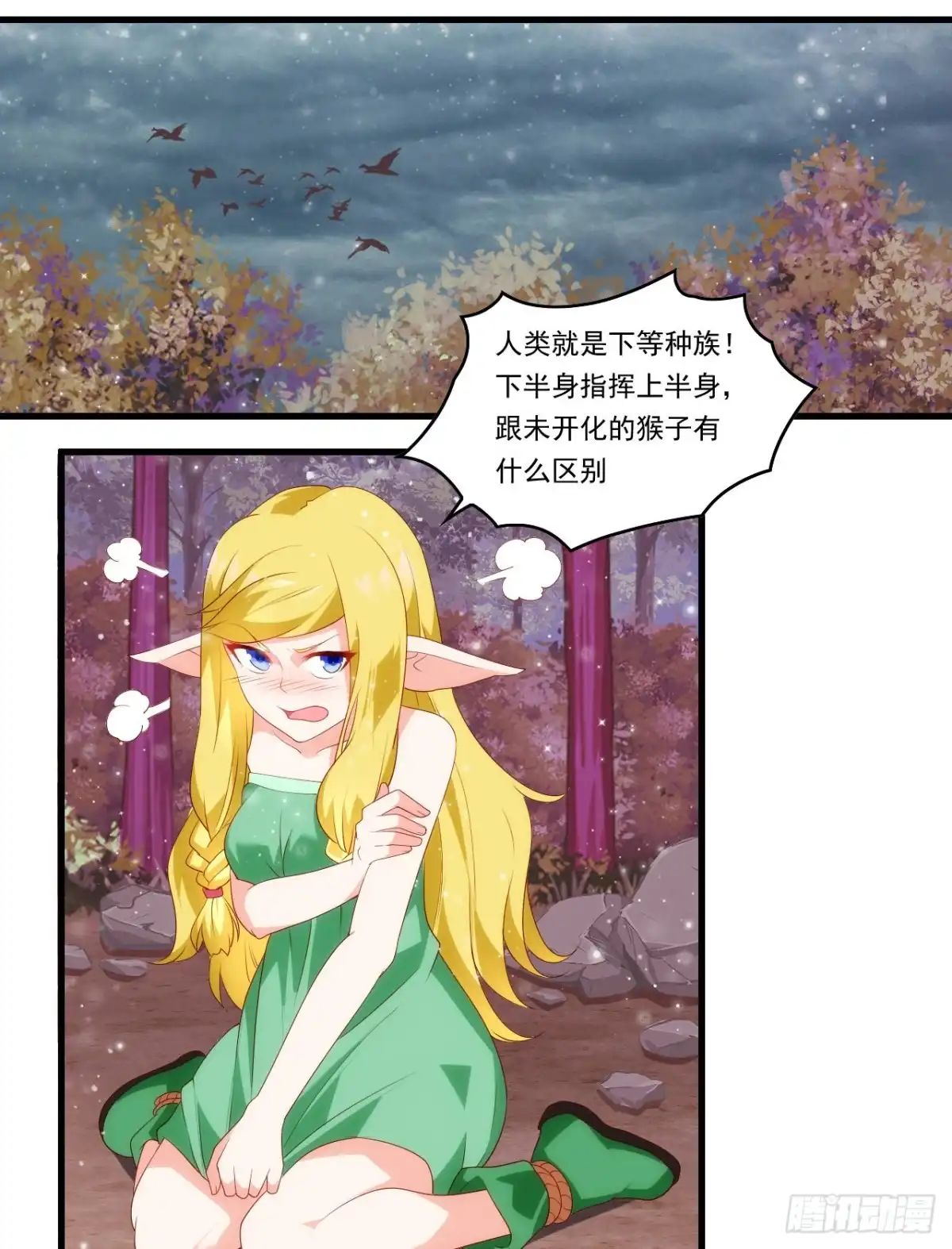 《领主什么的无所谓啦》第93话 弑主篡位 第32页