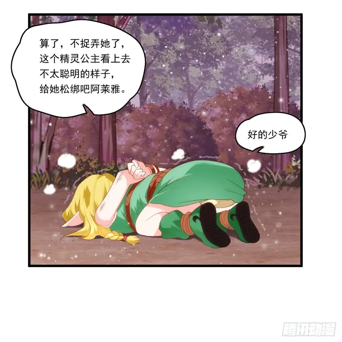 《领主什么的无所谓啦》第93话 弑主篡位 第31页