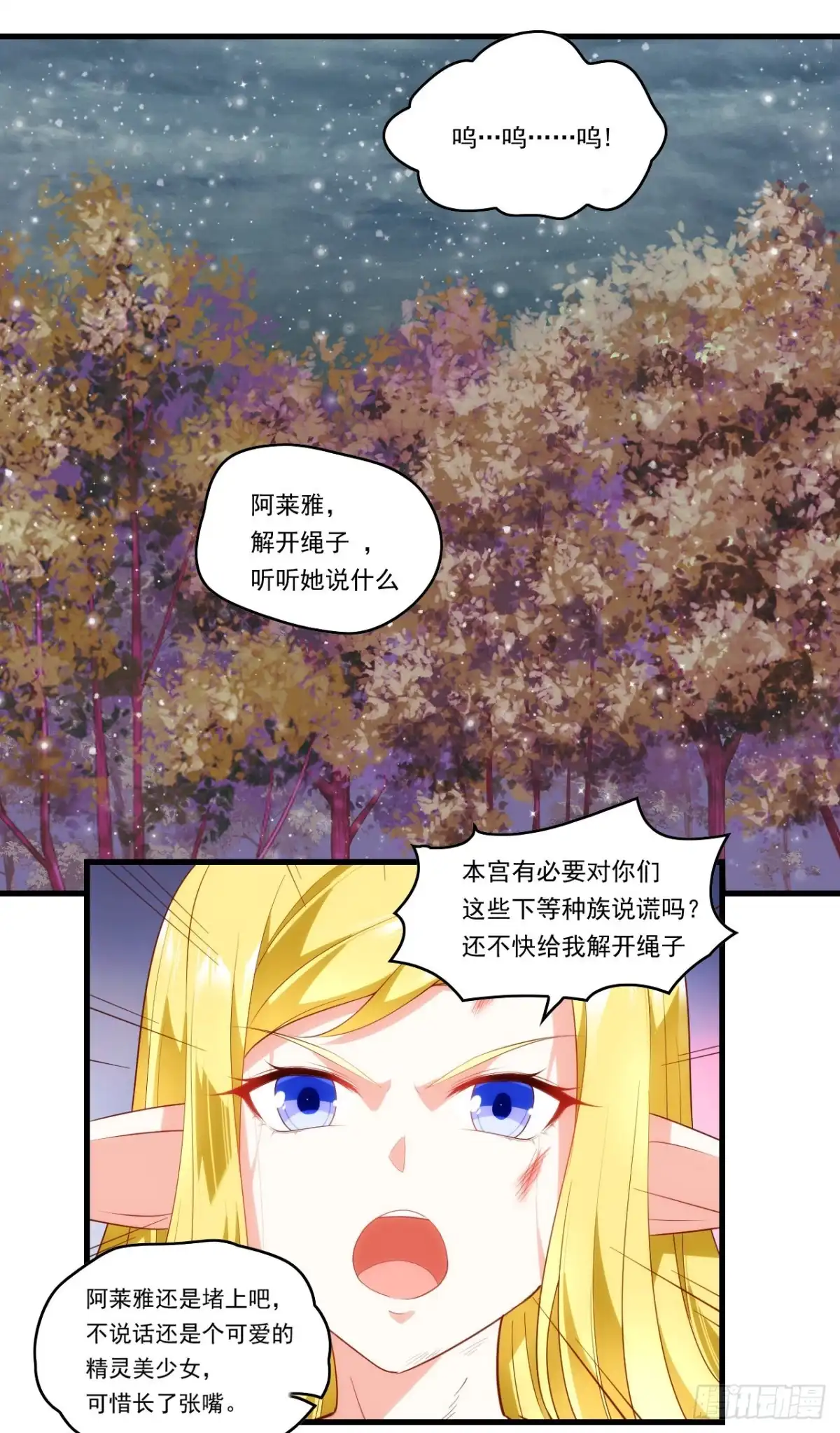 《领主什么的无所谓啦》第93话 弑主篡位 第27页