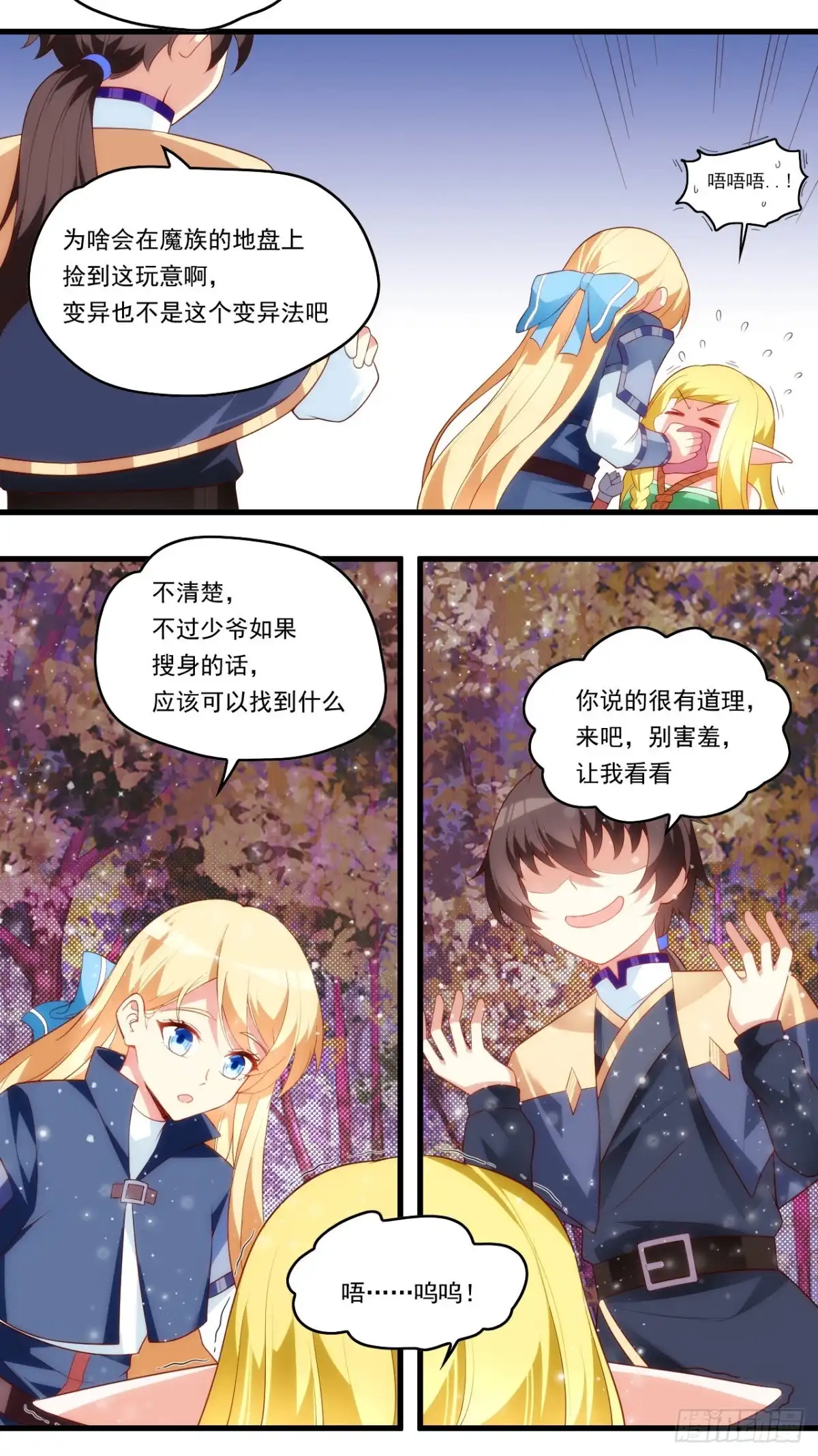《领主什么的无所谓啦》第93话 弑主篡位 第28页