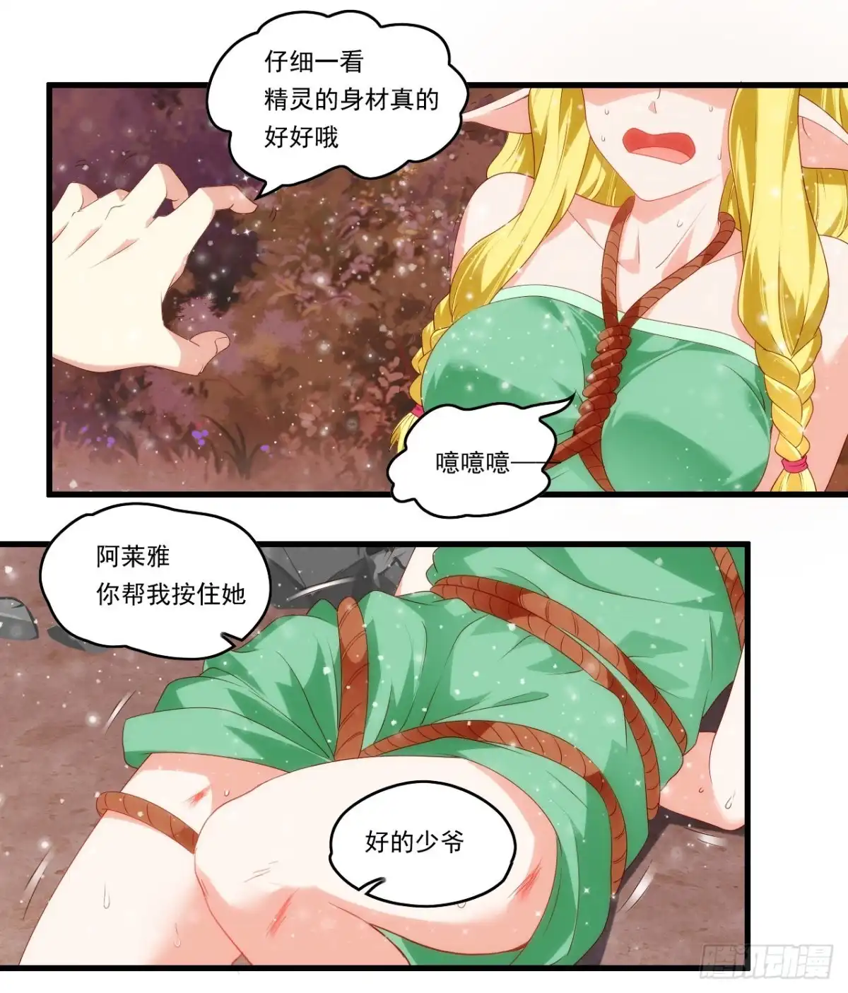 《领主什么的无所谓啦》第93话 弑主篡位 第29页