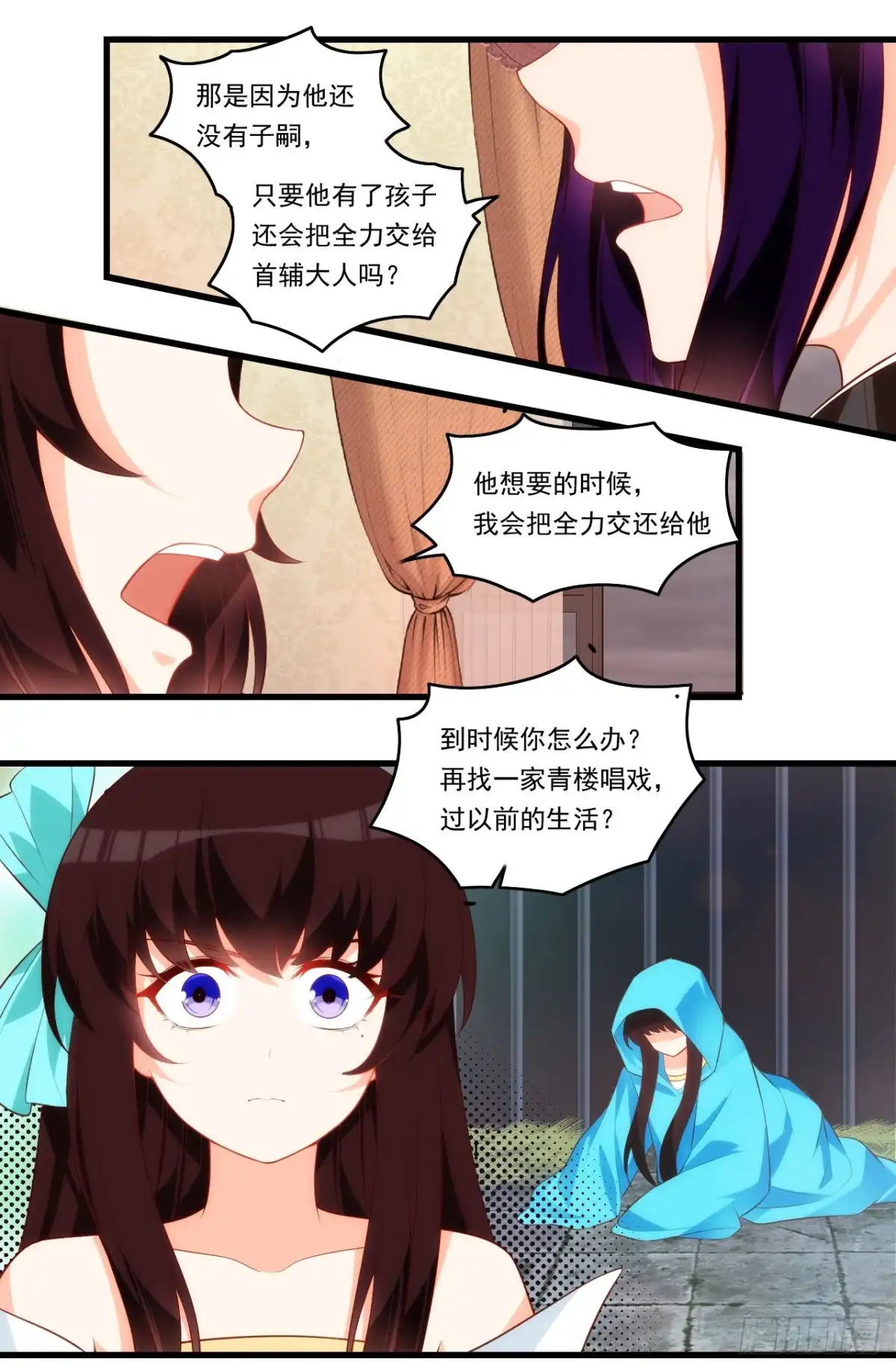 《领主什么的无所谓啦》第93话 弑主篡位 第17页
