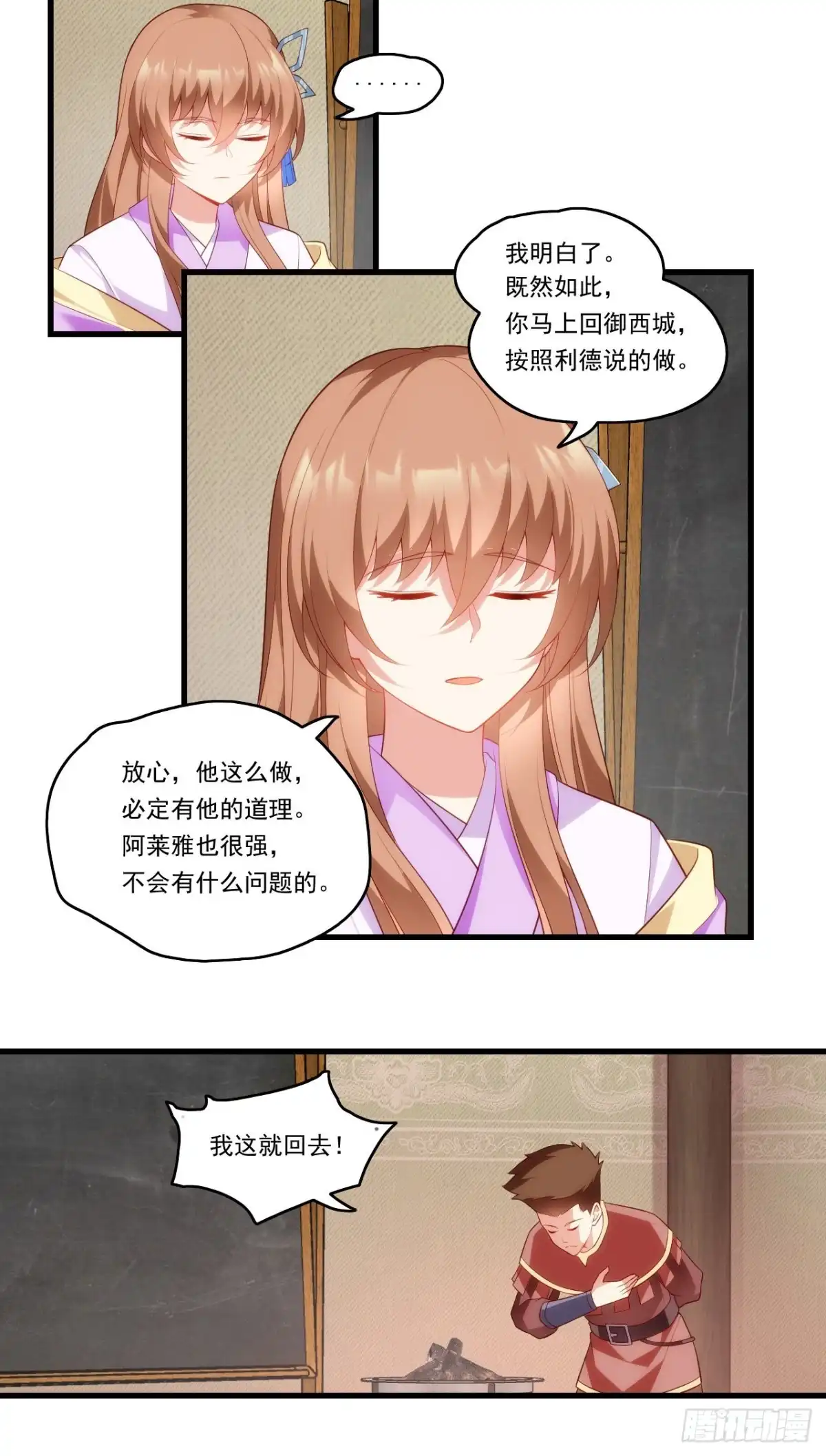 《领主什么的无所谓啦》第93话 弑主篡位 第6页
