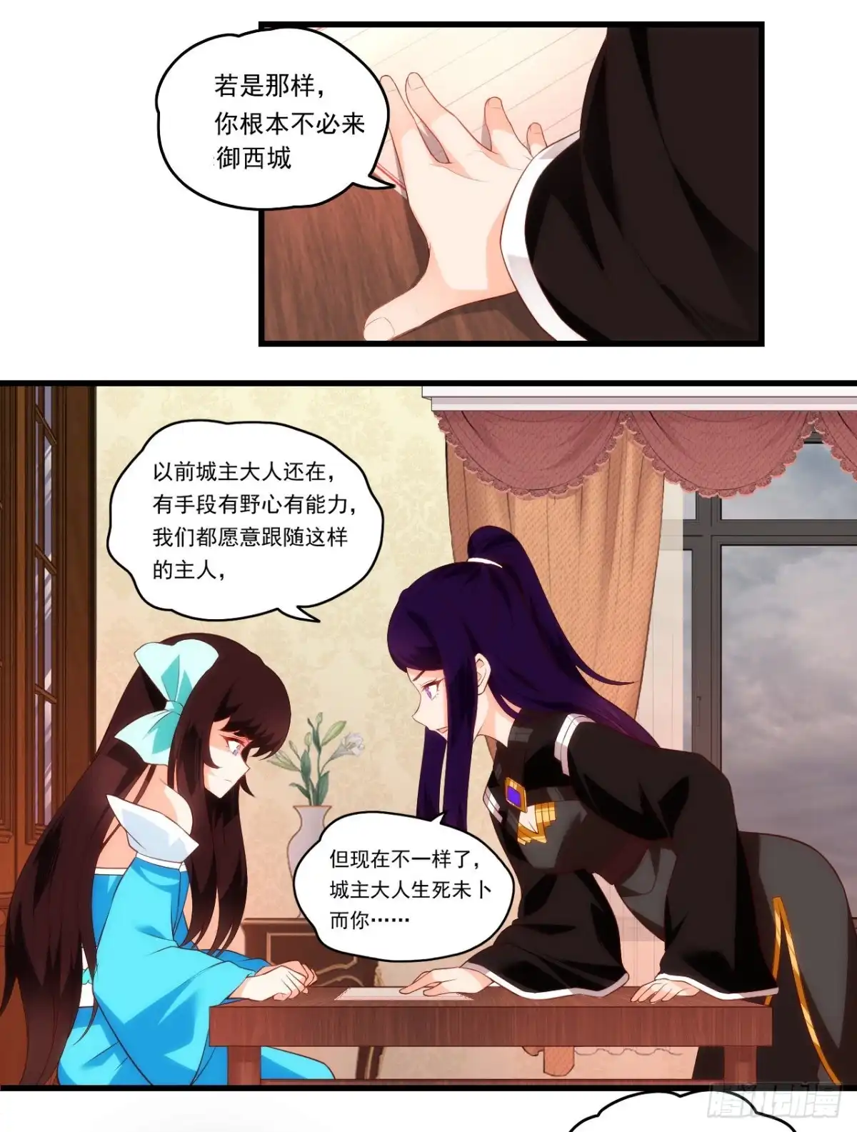 《领主什么的无所谓啦》第93话 弑主篡位 第18页