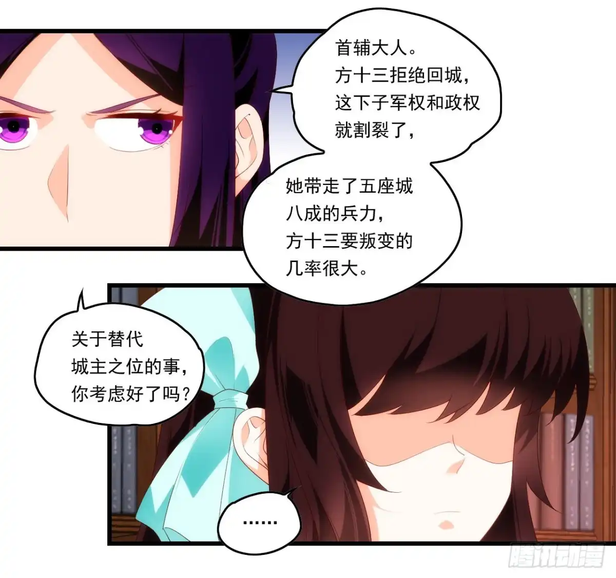 《领主什么的无所谓啦》第94话 接替领主之位 第12页