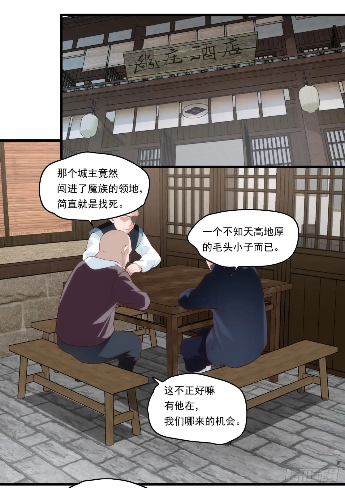 《领主什么的无所谓啦》第94话 接替领主之位 第17页