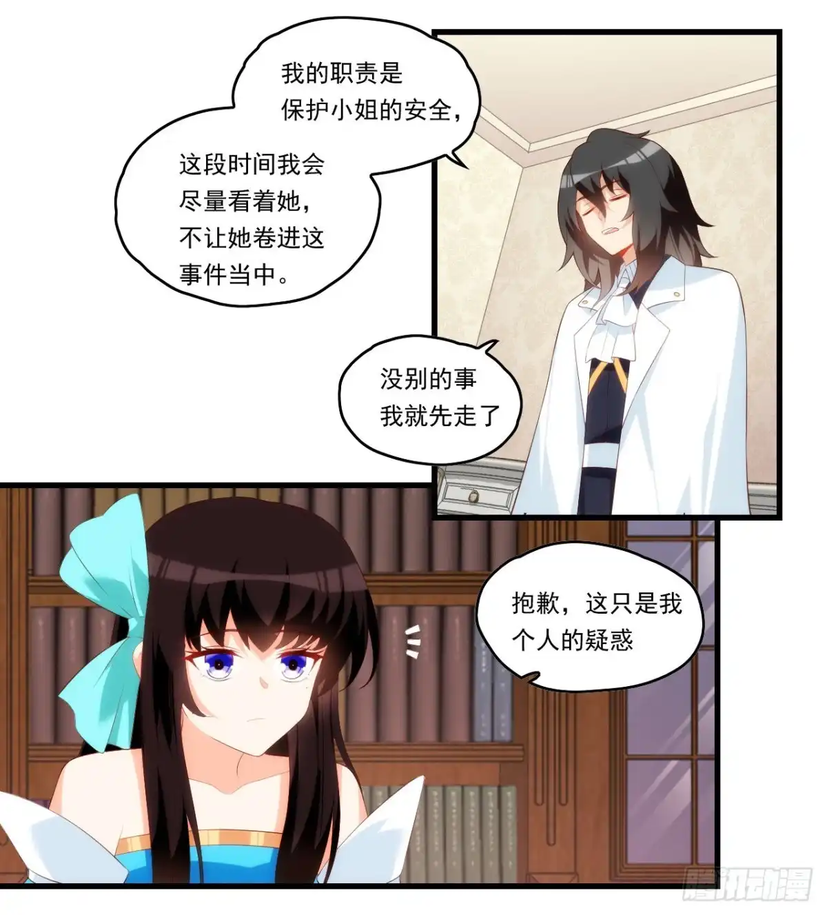 《领主什么的无所谓啦》第94话 接替领主之位 第22页