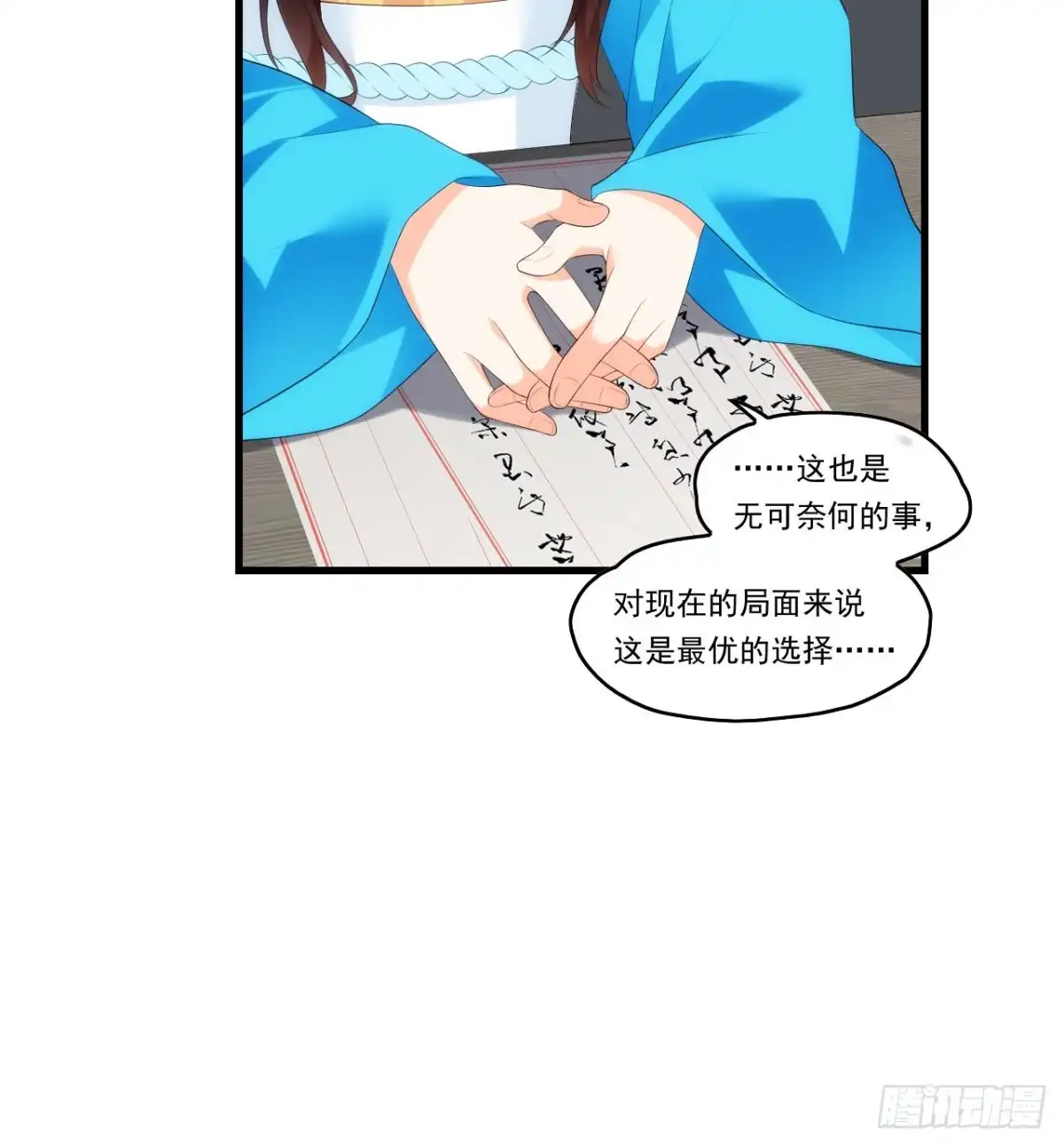 《领主什么的无所谓啦》第94话 接替领主之位 第24页
