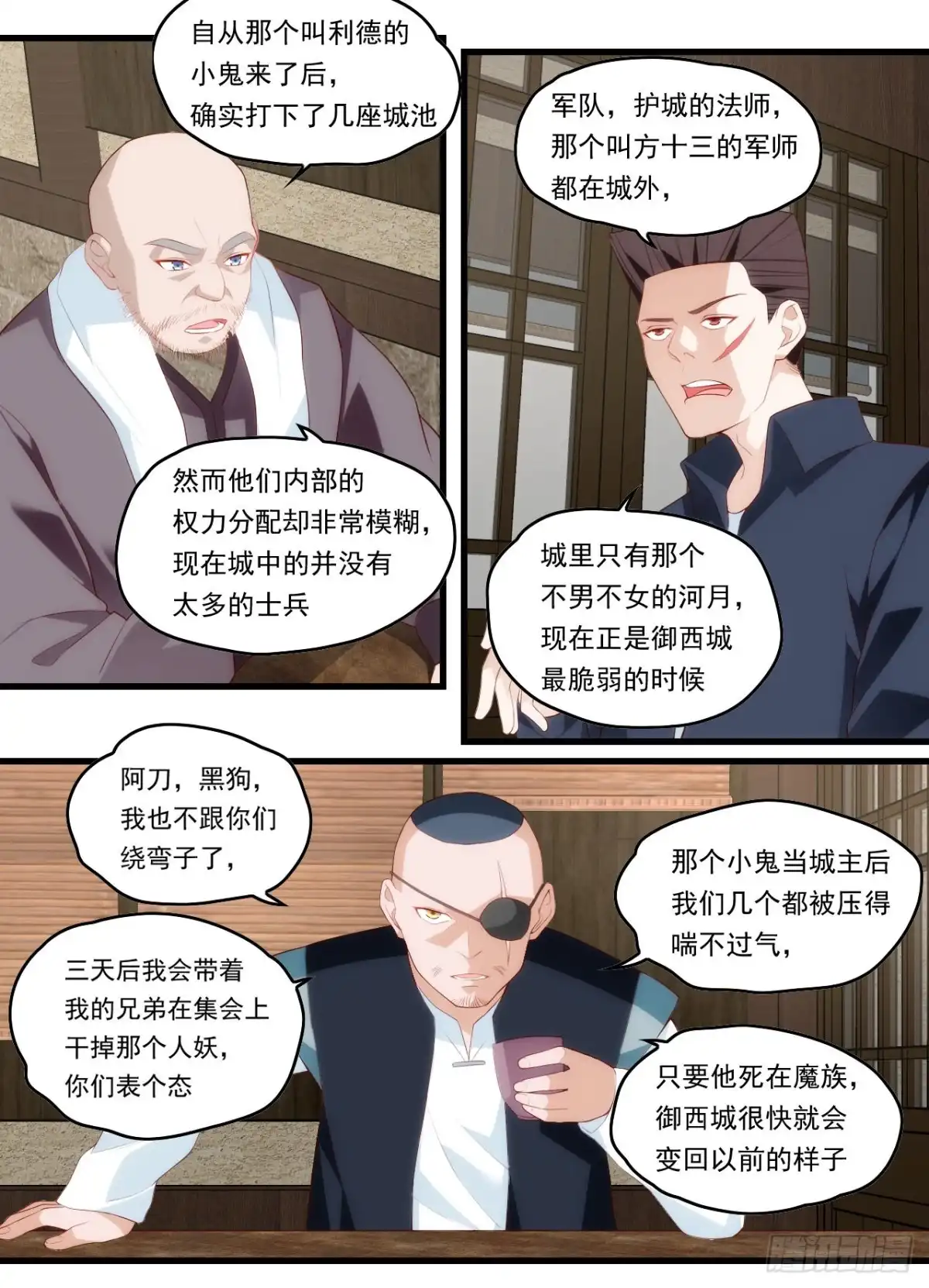 《领主什么的无所谓啦》第94话 接替领主之位 第18页
