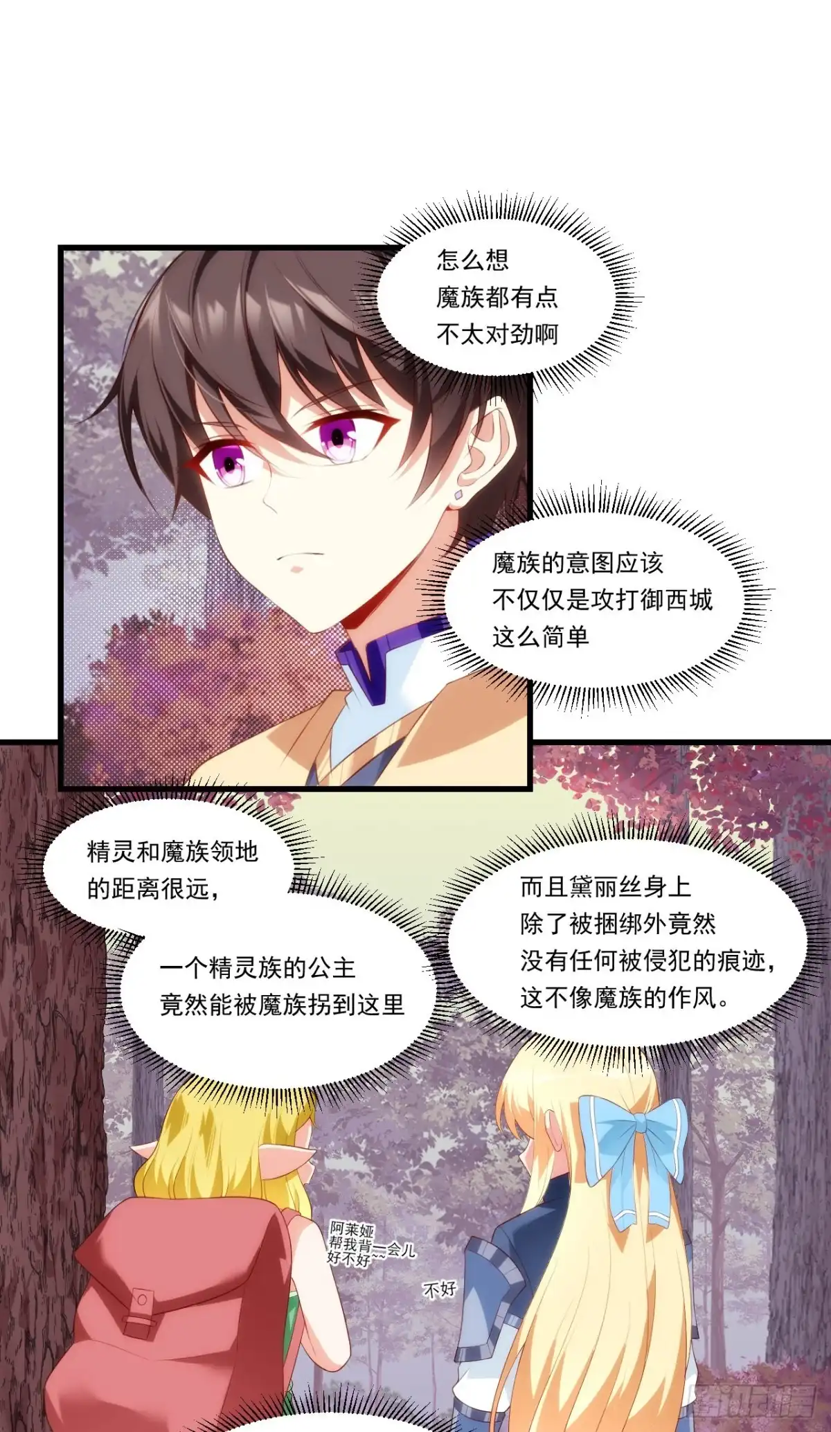 《领主什么的无所谓啦》第95话 剑道天才 第6页