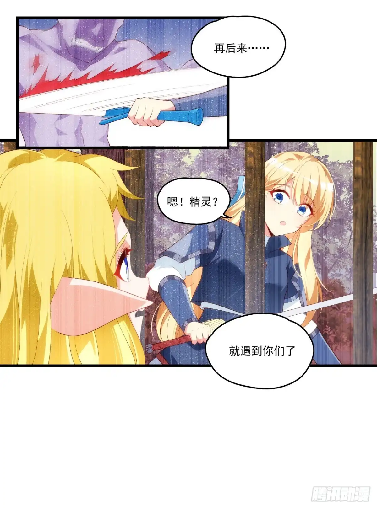 《领主什么的无所谓啦》第95话 剑道天才 第5页