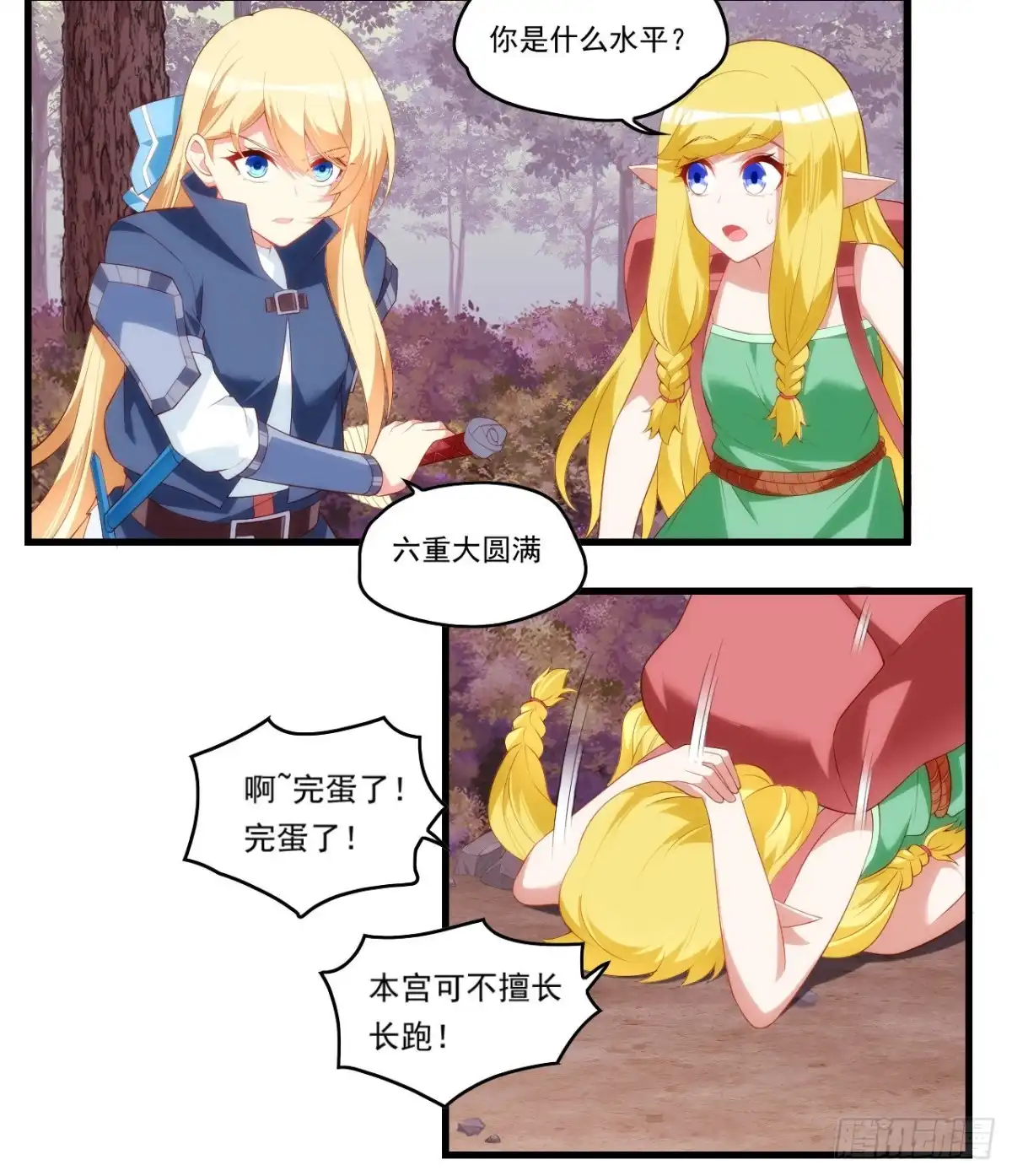 《领主什么的无所谓啦》第95话 剑道天才 第9页