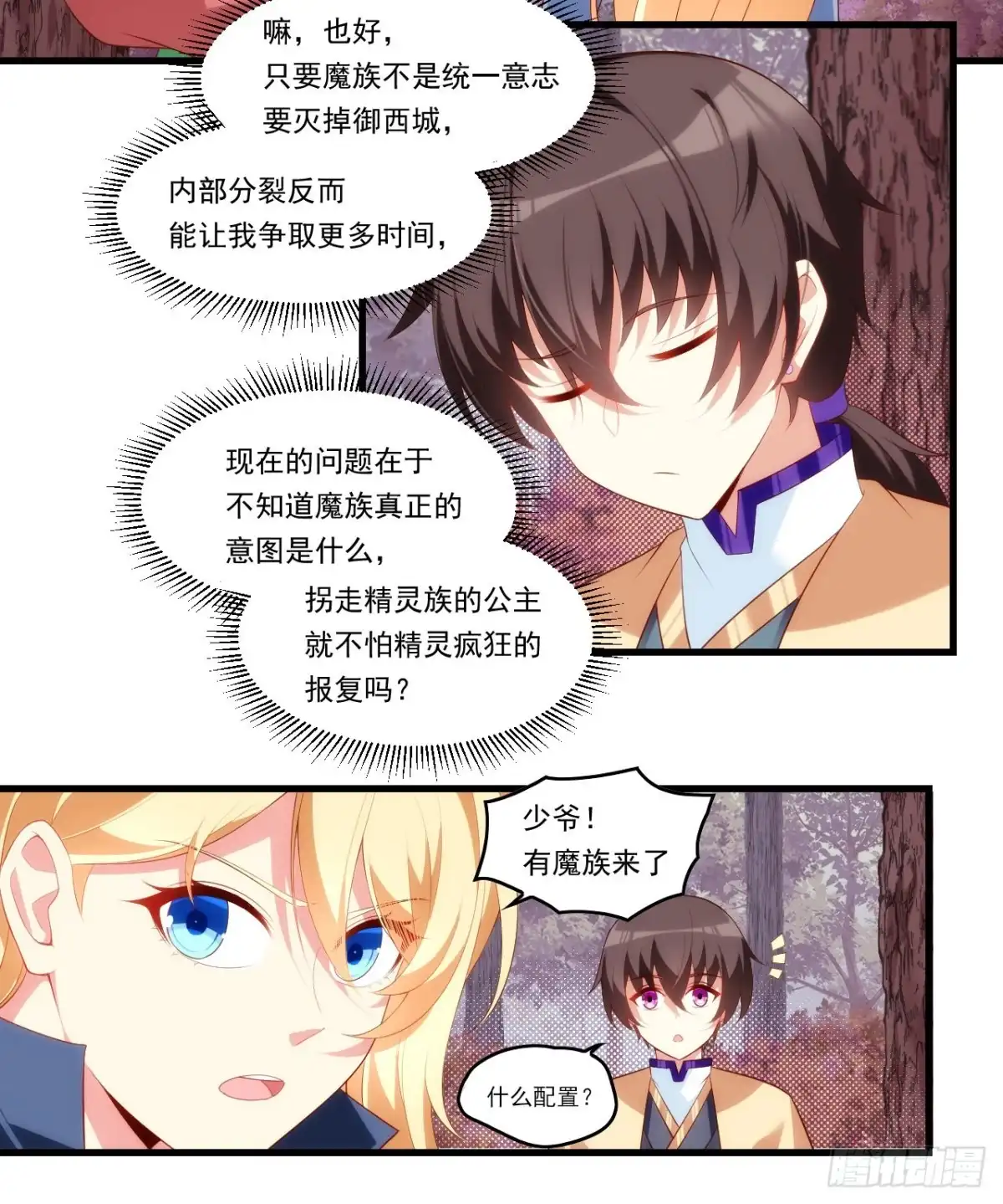 《领主什么的无所谓啦》第95话 剑道天才 第7页
