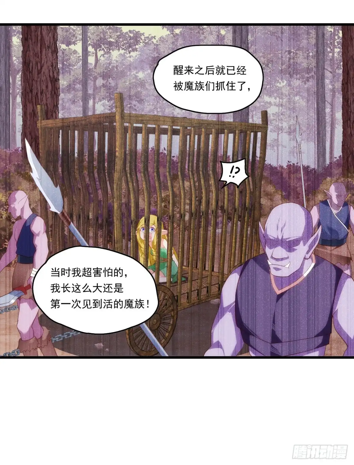 《领主什么的无所谓啦》第95话 剑道天才 第4页