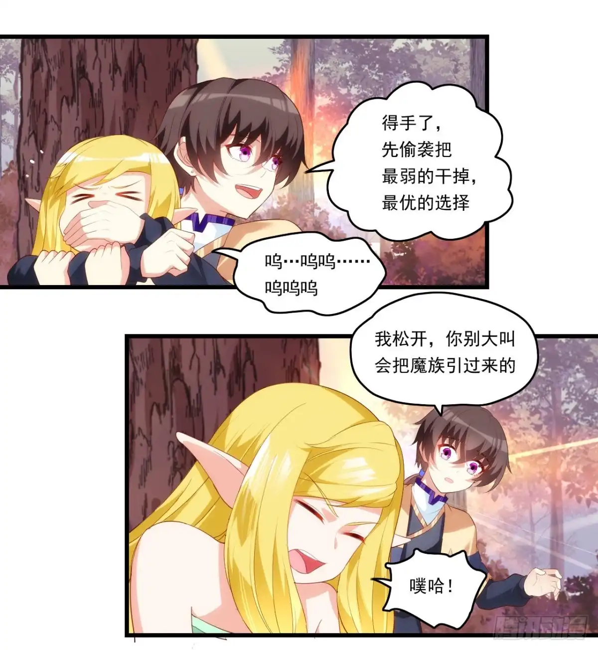 《领主什么的无所谓啦》第95话 剑道天才 第16页