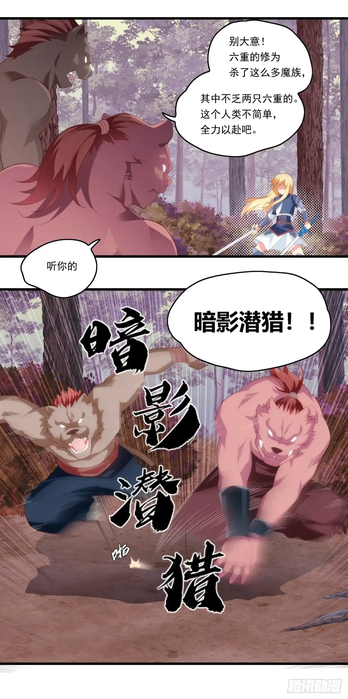 《领主什么的无所谓啦》第95话 剑道天才 第28页